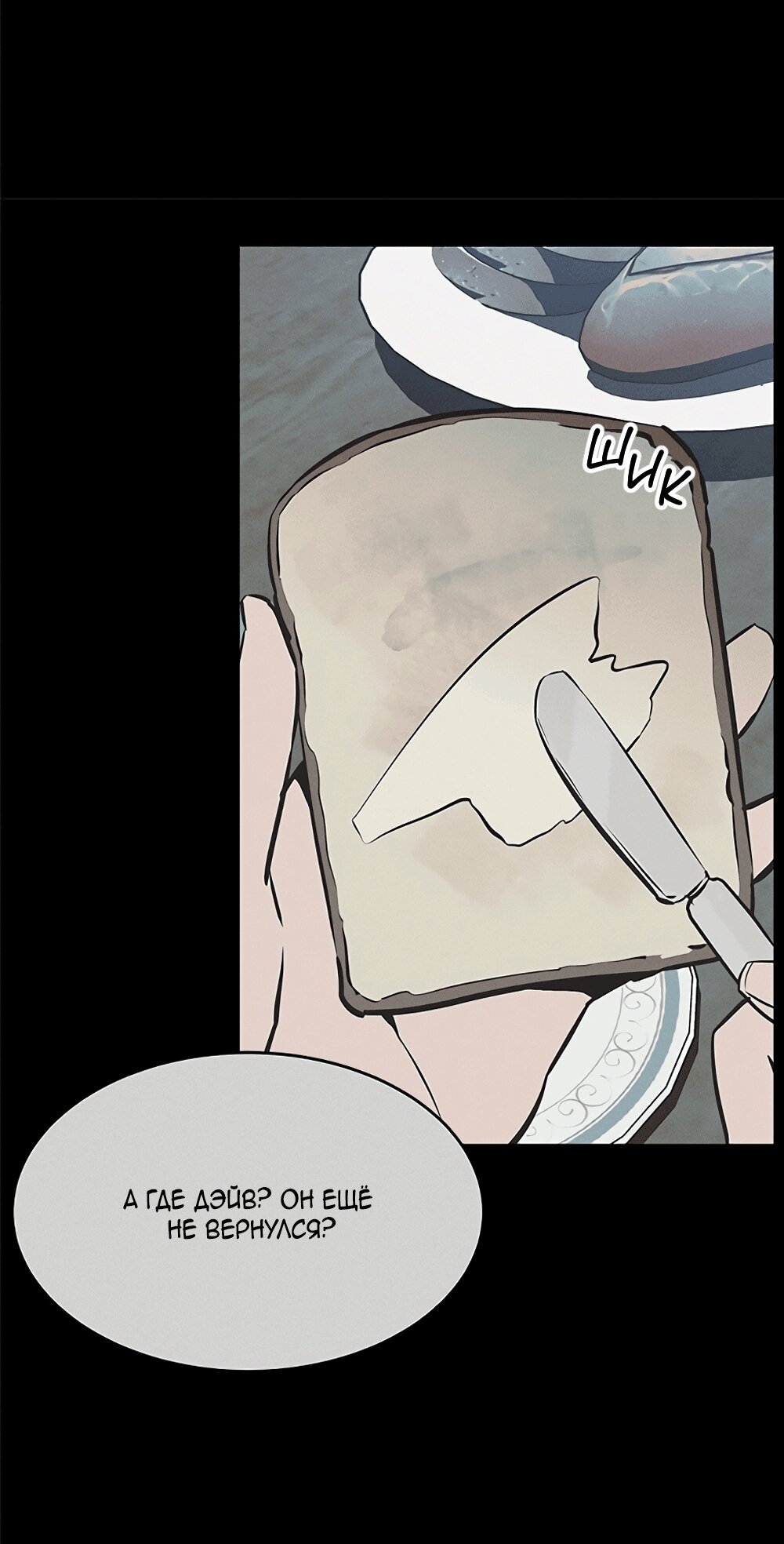 Манга Королева поцелуев - Глава 52 Страница 22