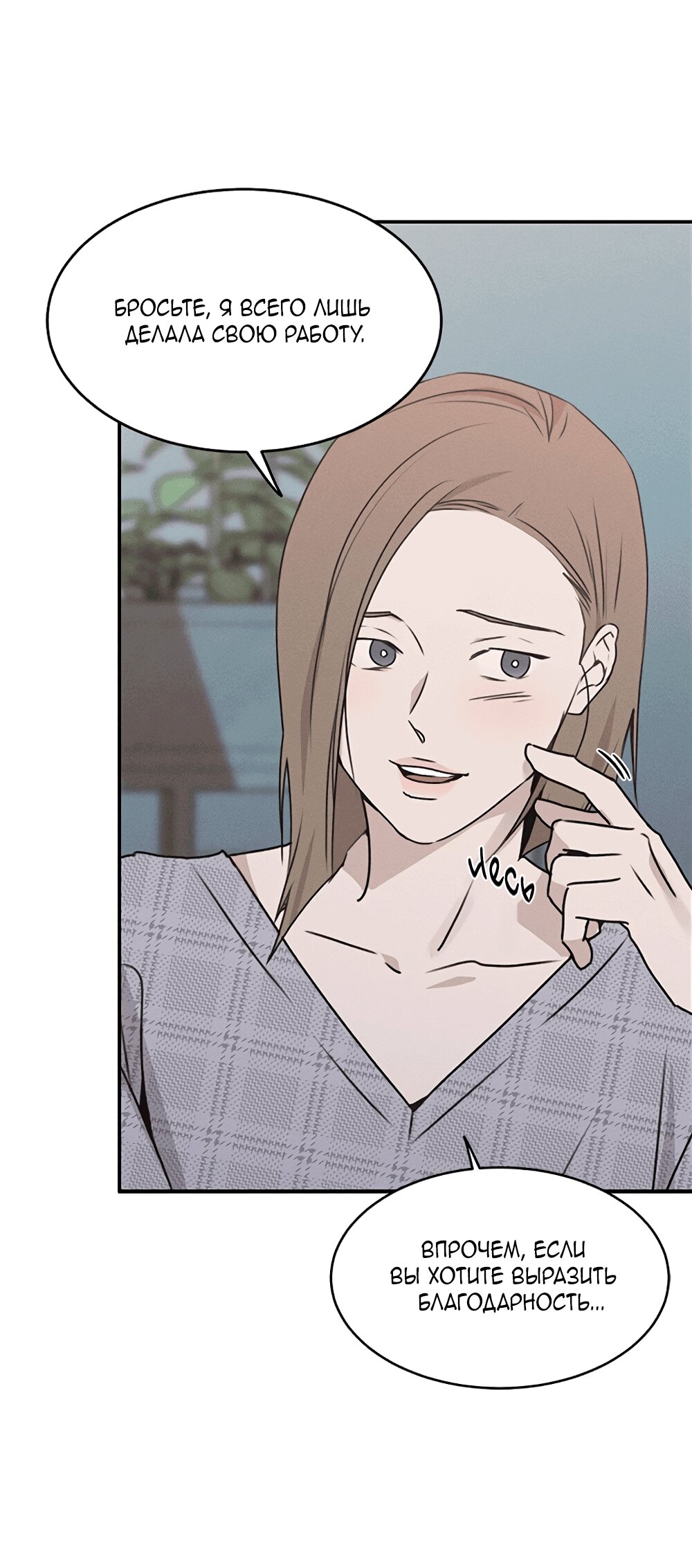 Манга Королева поцелуев - Глава 52 Страница 40