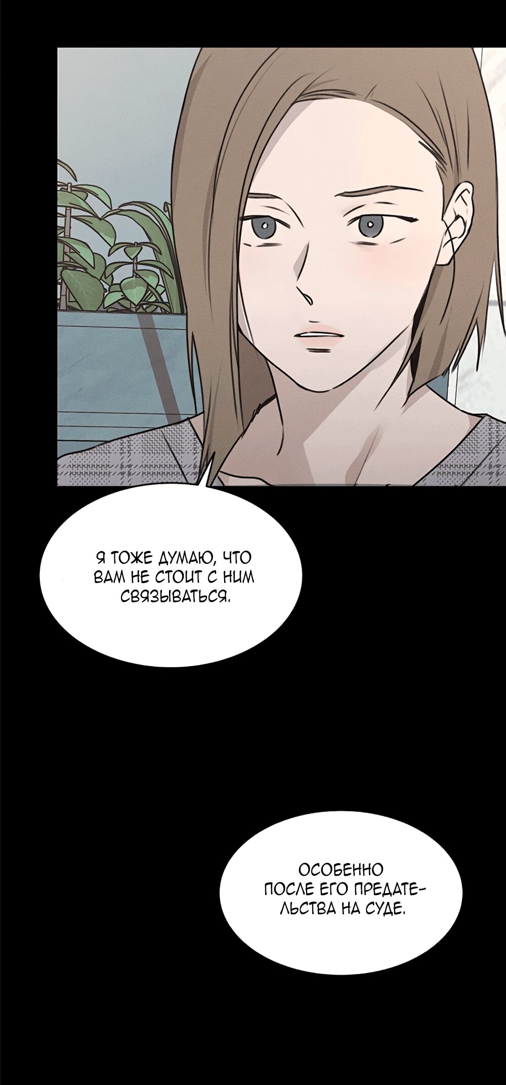 Манга Королева поцелуев - Глава 52 Страница 62