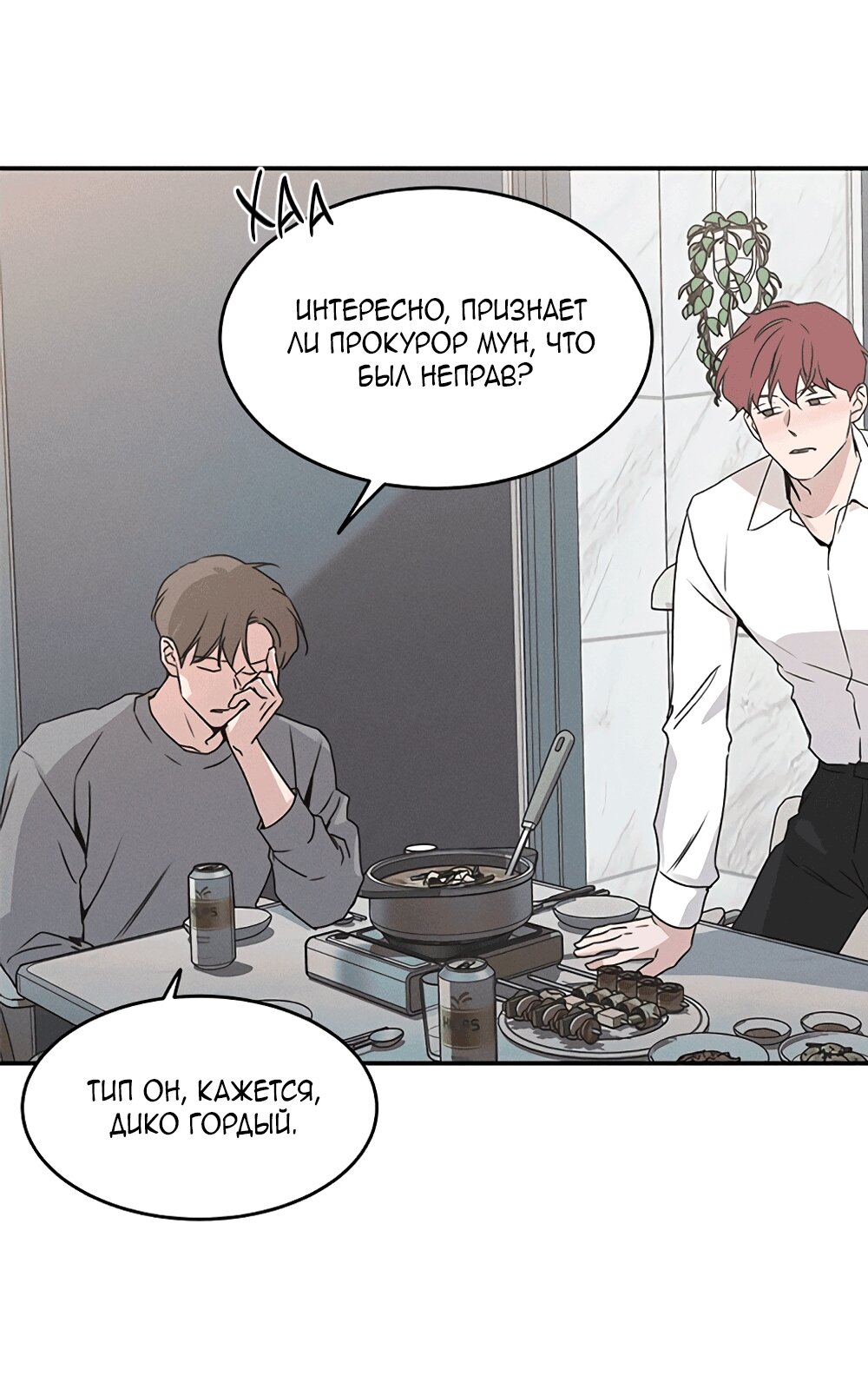 Манга Королева поцелуев - Глава 52 Страница 48