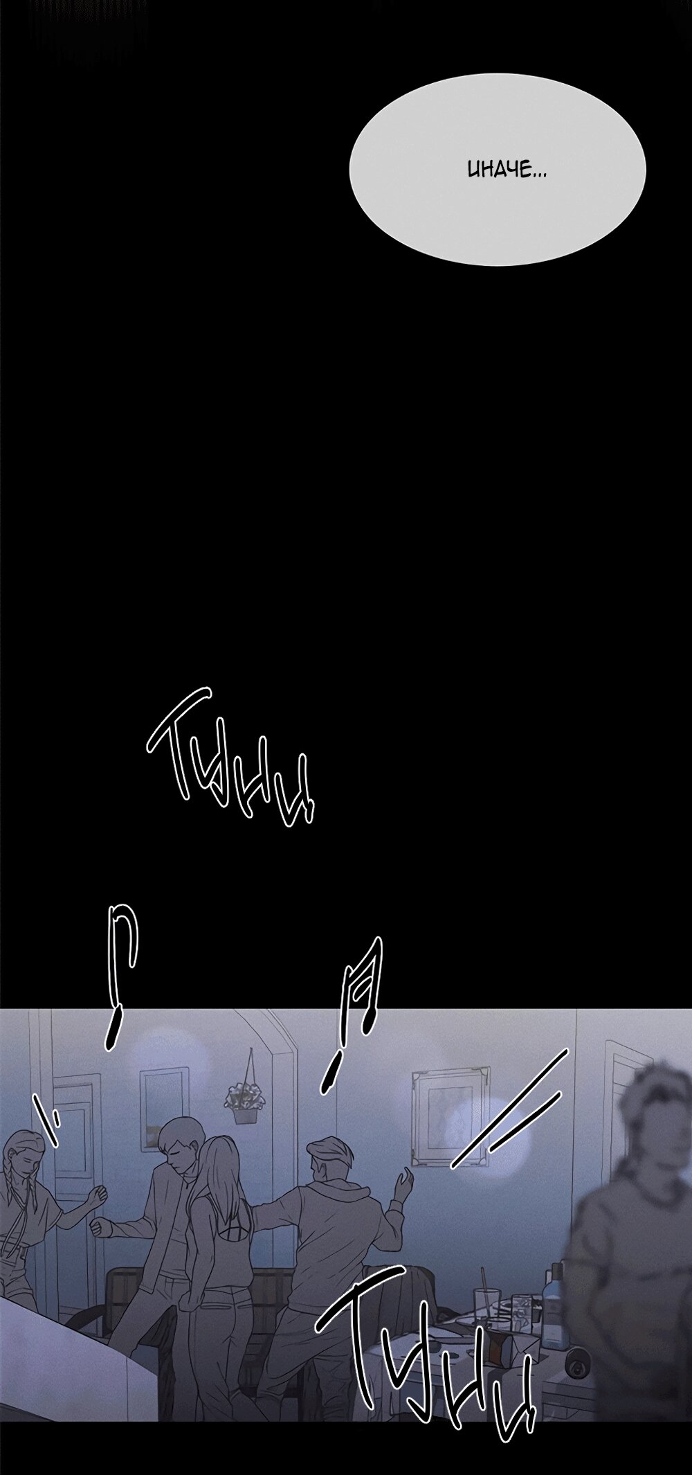 Манга Королева поцелуев - Глава 52 Страница 5