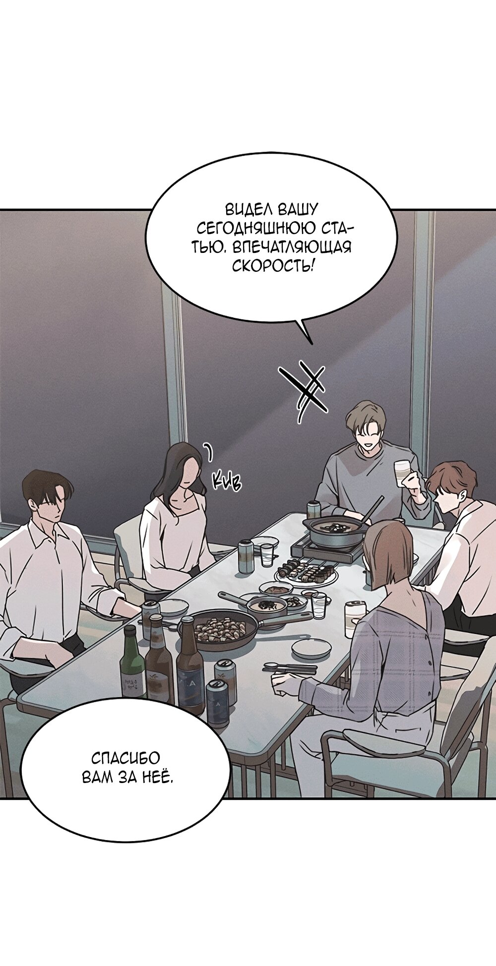 Манга Королева поцелуев - Глава 52 Страница 39