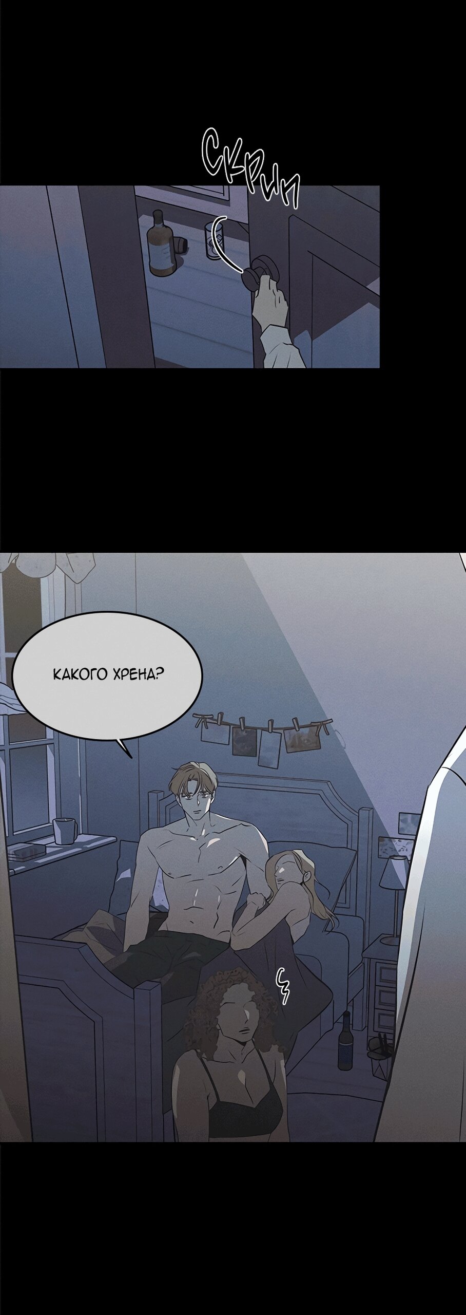 Манга Королева поцелуев - Глава 52 Страница 8