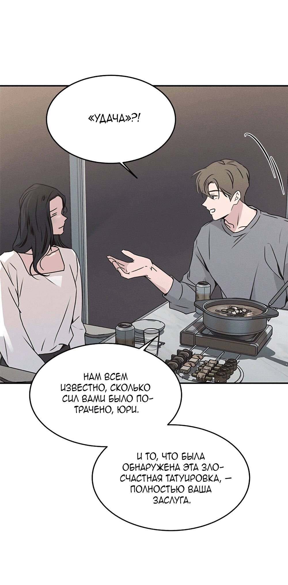 Манга Королева поцелуев - Глава 52 Страница 45