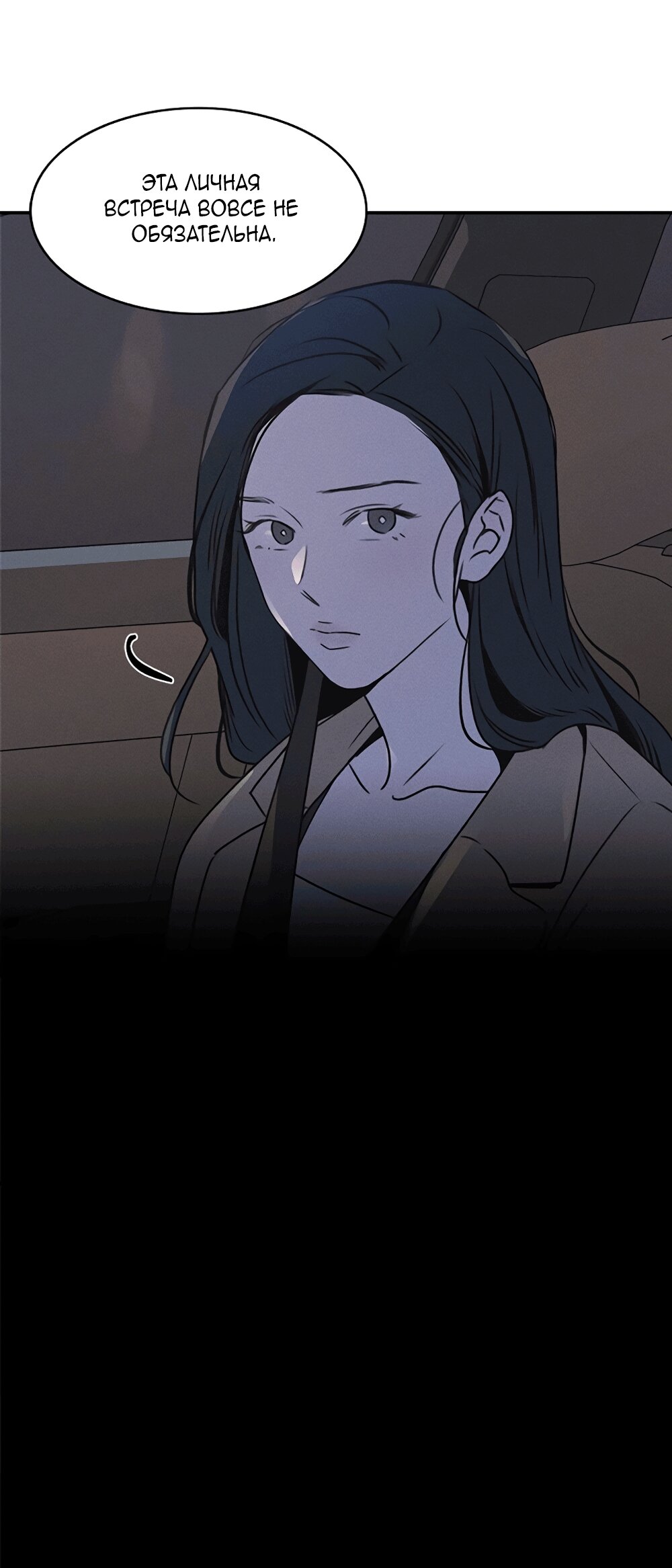 Манга Королева поцелуев - Глава 52 Страница 59