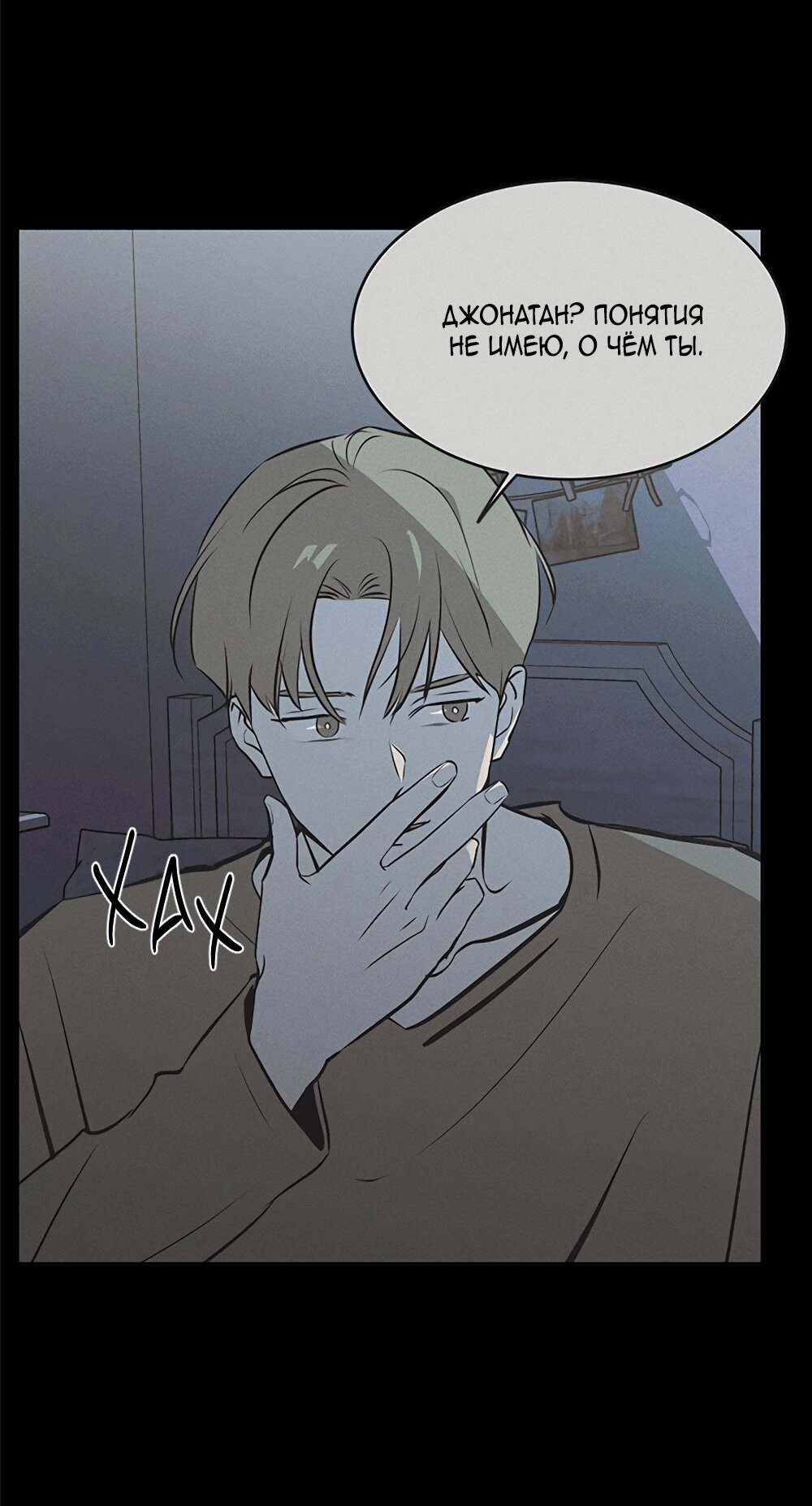 Манга Королева поцелуев - Глава 52 Страница 12