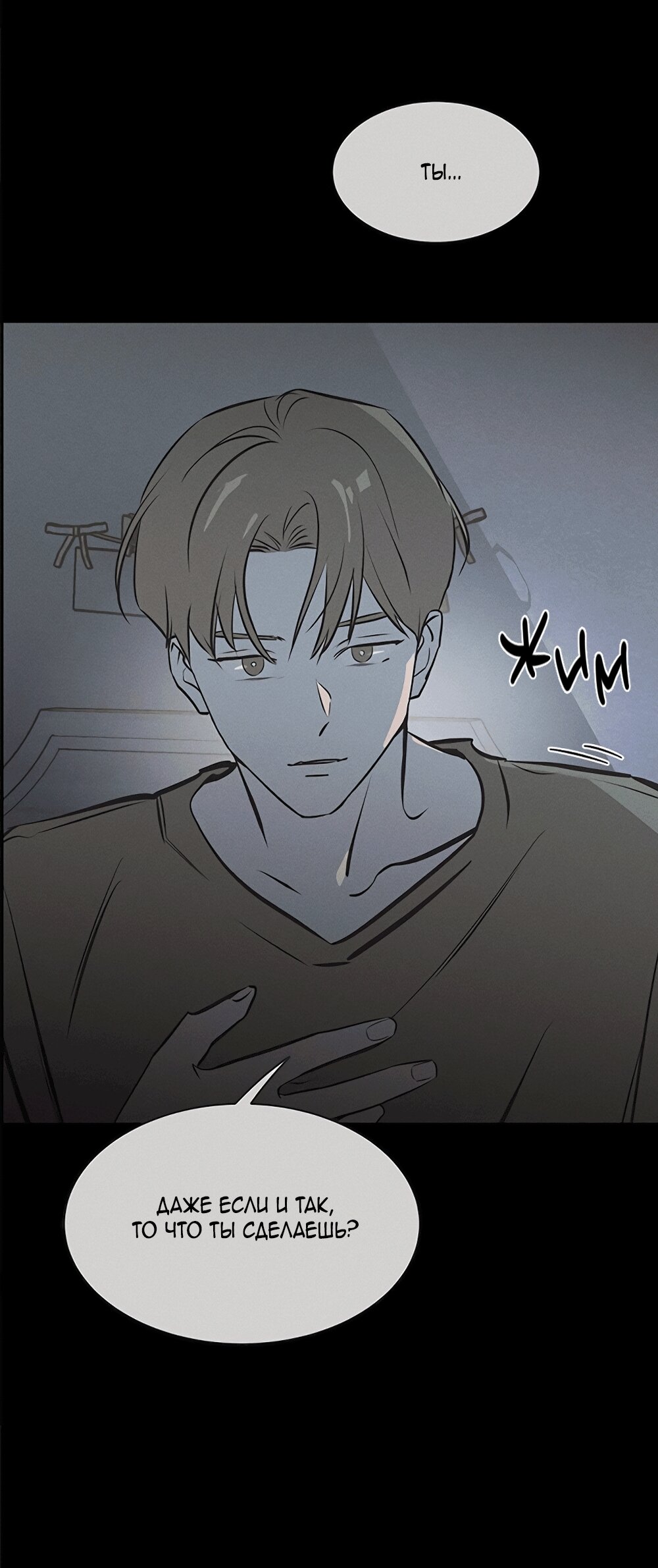 Манга Королева поцелуев - Глава 52 Страница 15