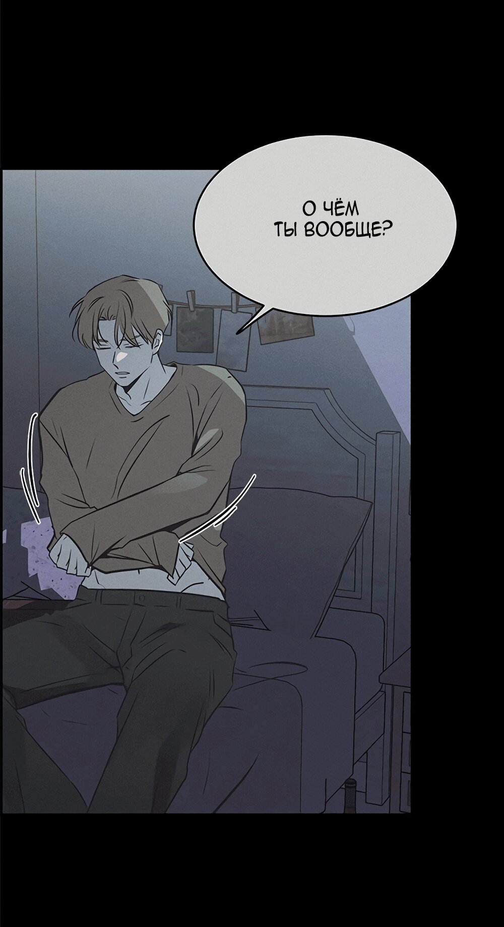 Манга Королева поцелуев - Глава 52 Страница 10