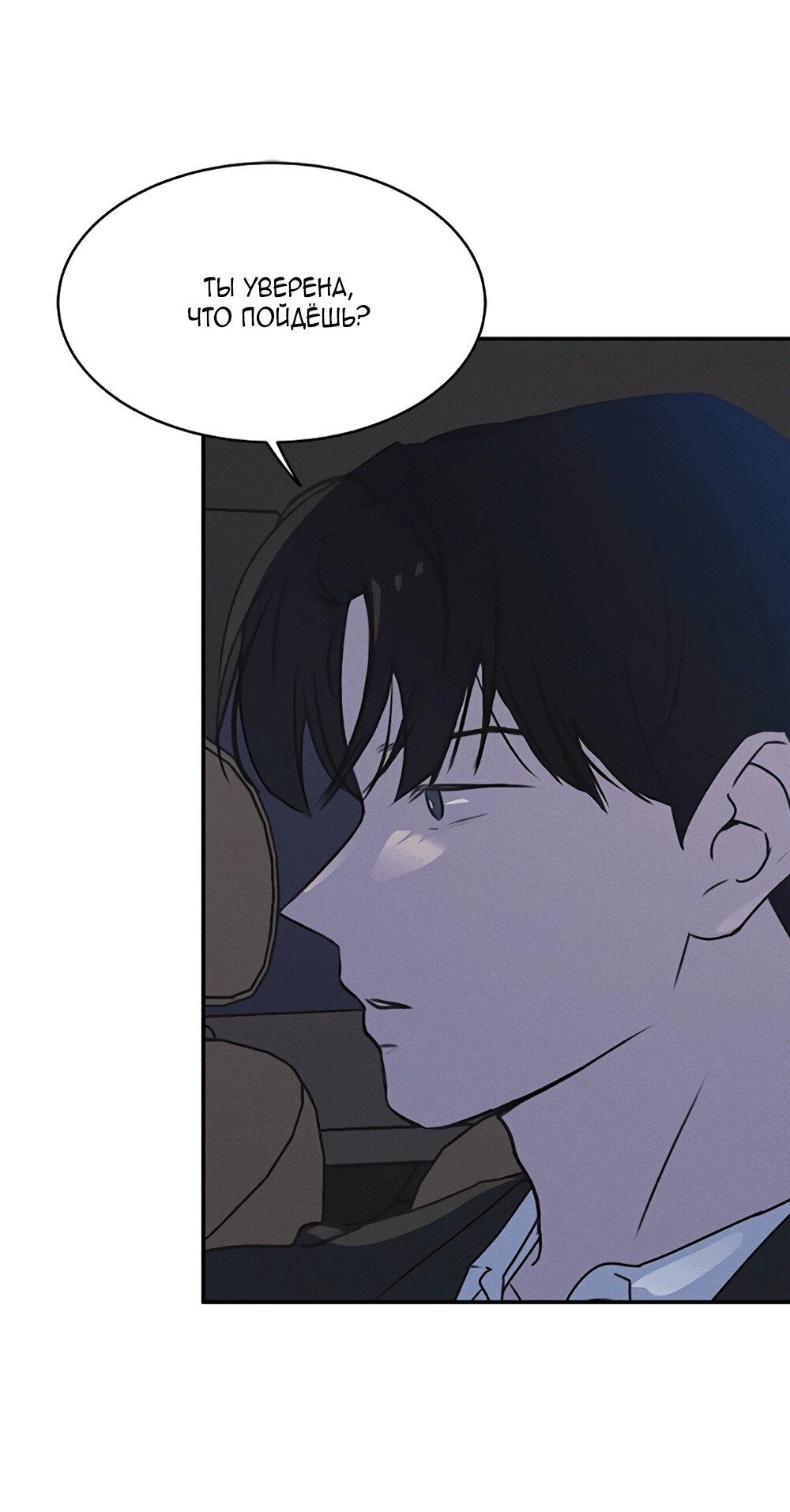 Манга Королева поцелуев - Глава 52 Страница 58