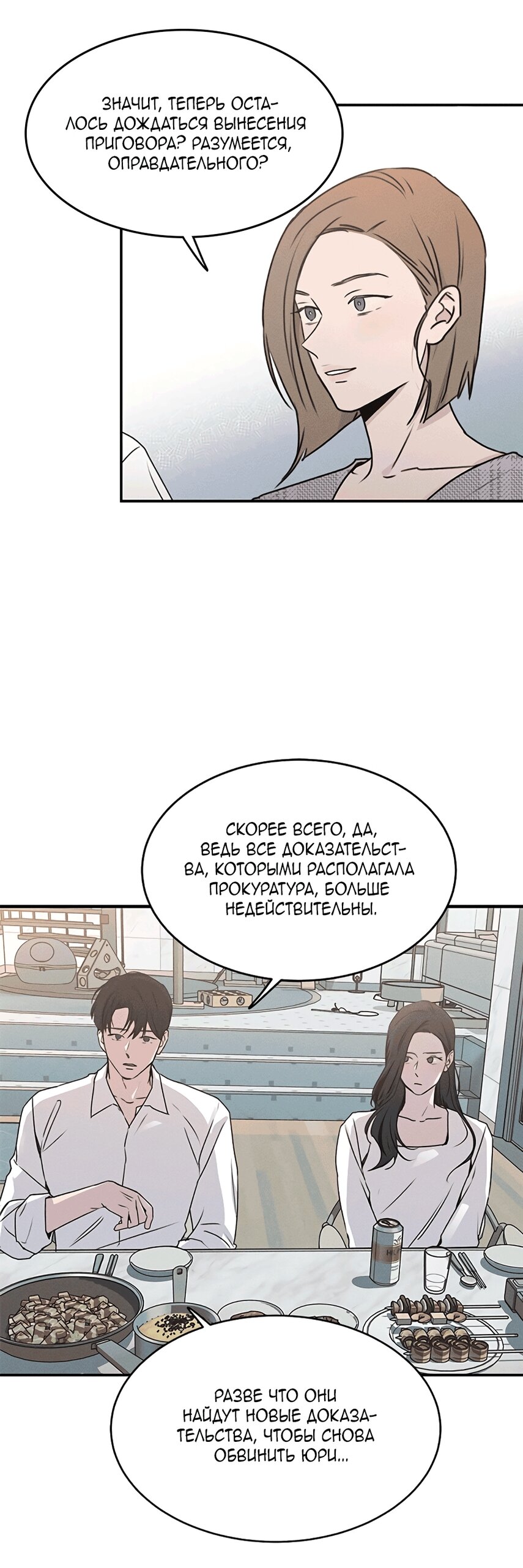 Манга Королева поцелуев - Глава 52 Страница 46