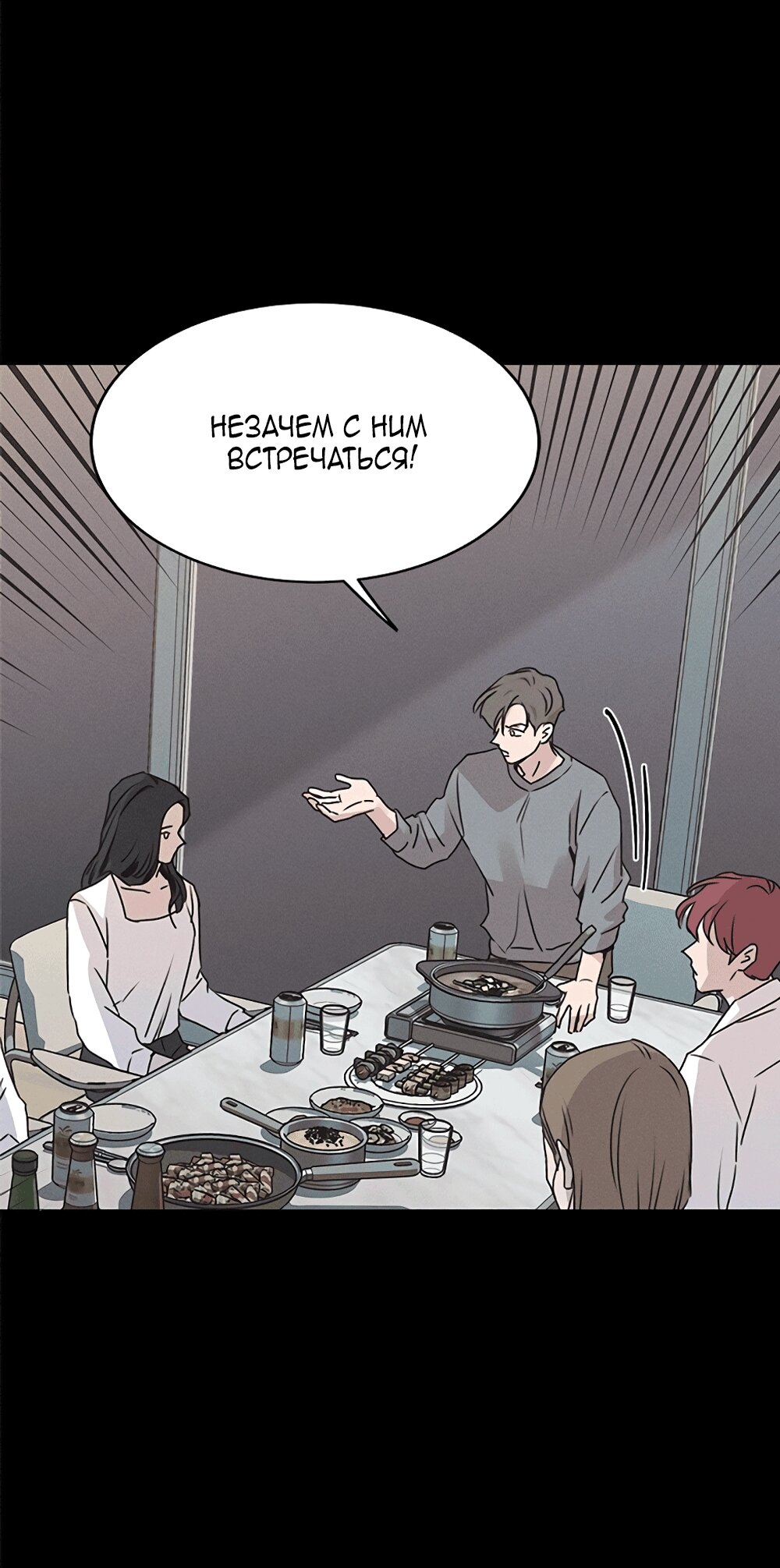 Манга Королева поцелуев - Глава 52 Страница 60