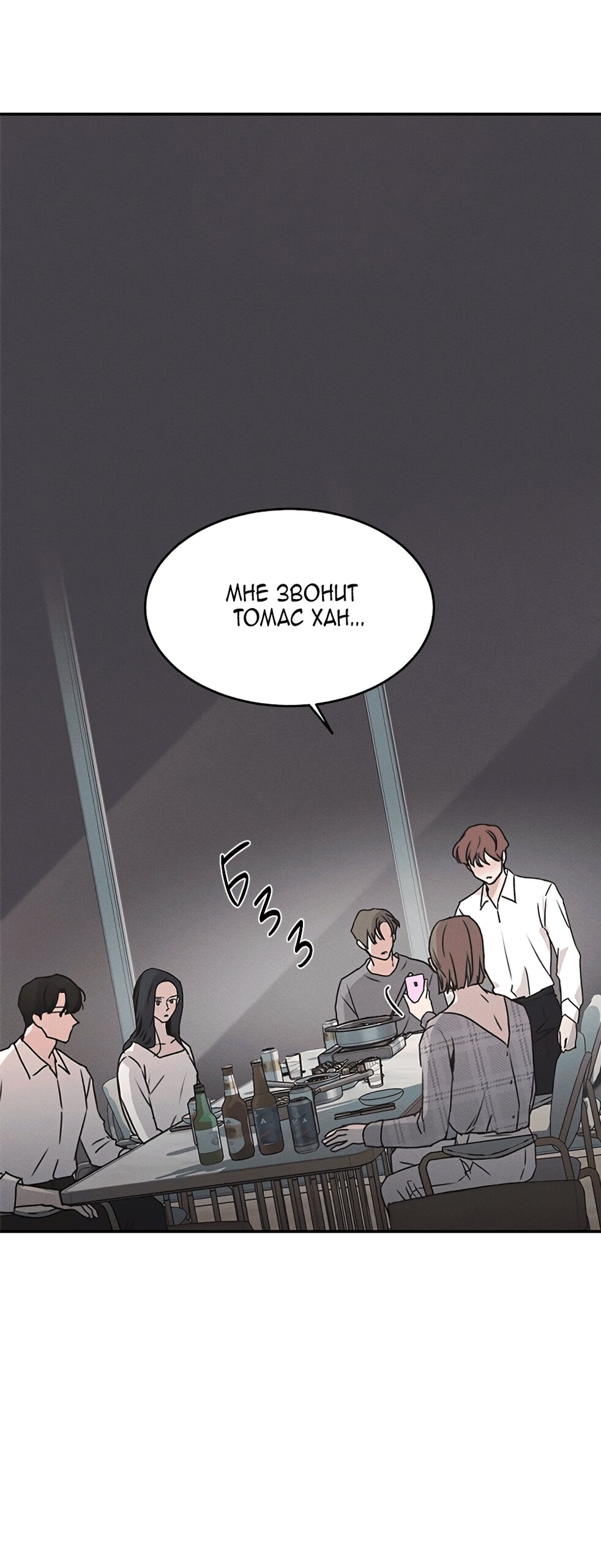 Манга Королева поцелуев - Глава 52 Страница 55