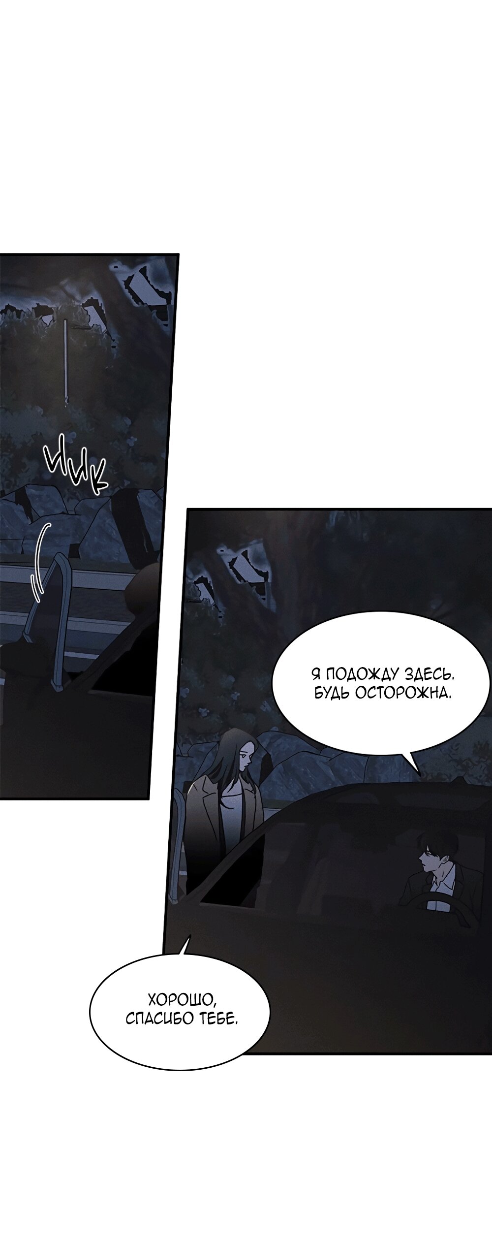 Манга Королева поцелуев - Глава 52 Страница 67