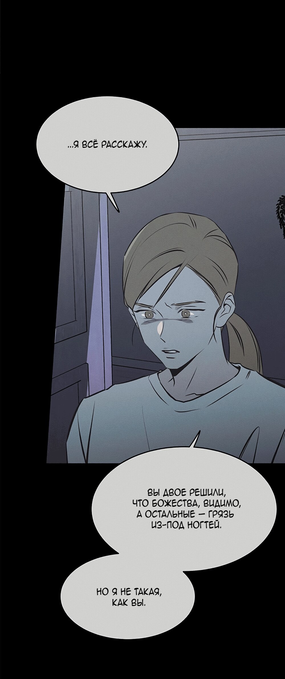 Манга Королева поцелуев - Глава 52 Страница 16