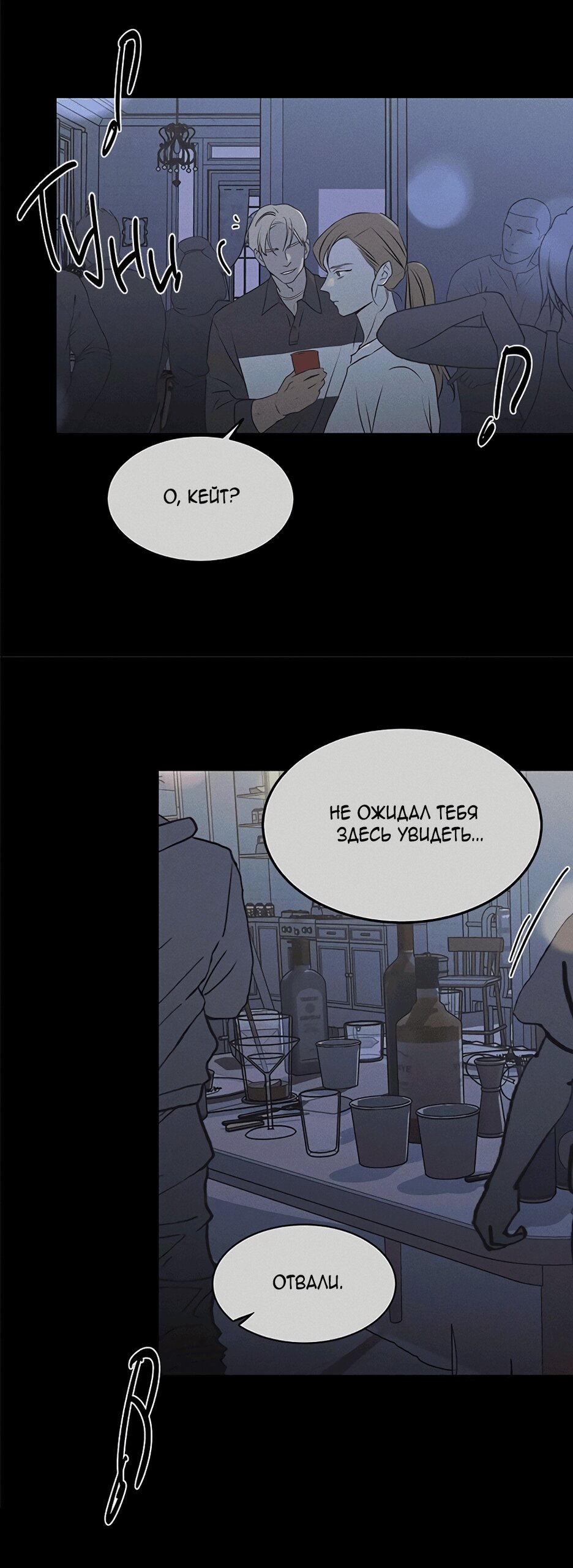 Манга Королева поцелуев - Глава 52 Страница 6