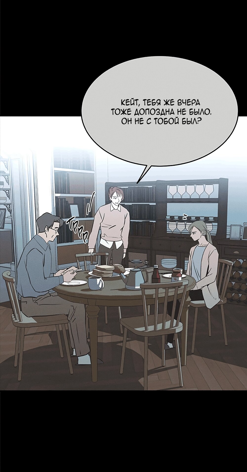 Манга Королева поцелуев - Глава 52 Страница 23