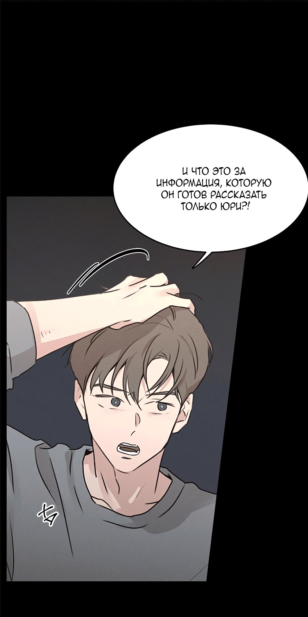 Манга Королева поцелуев - Глава 52 Страница 61