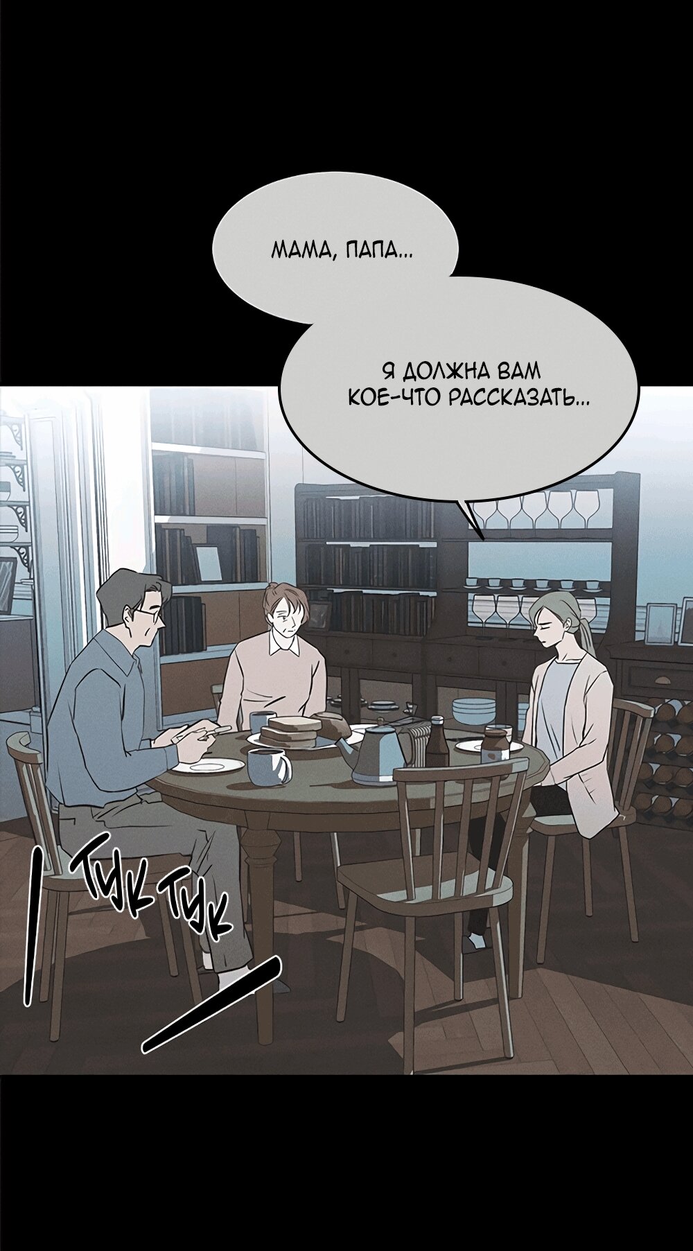 Манга Королева поцелуев - Глава 52 Страница 25