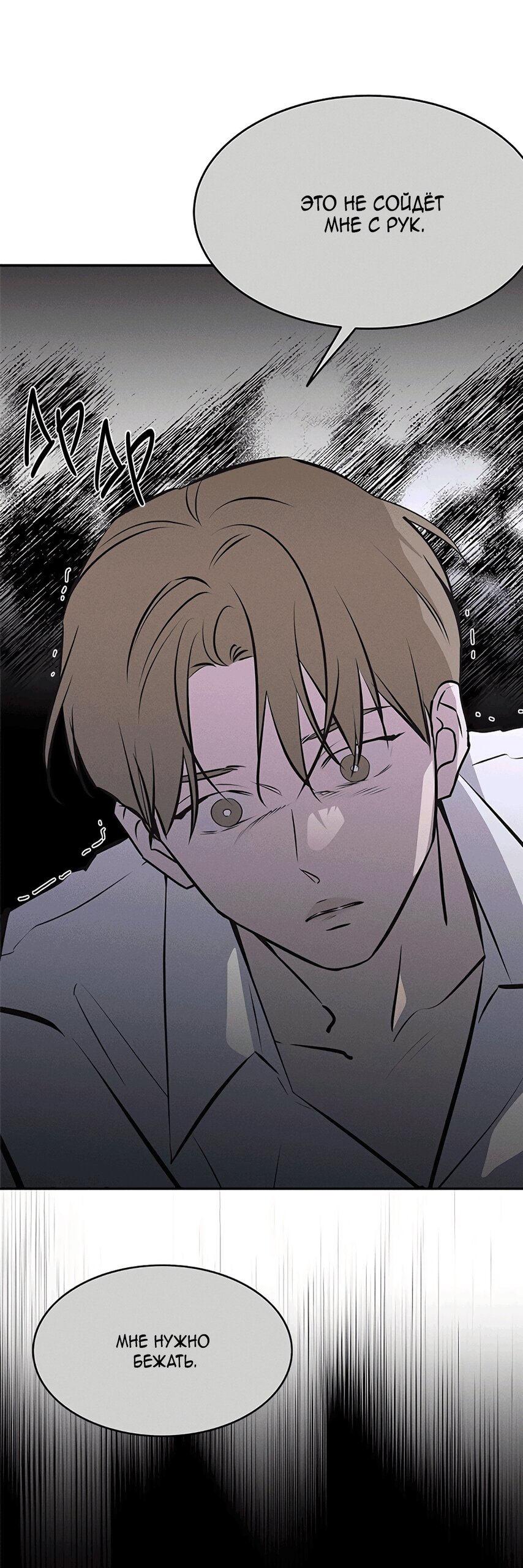 Манга Королева поцелуев - Глава 52 Страница 4