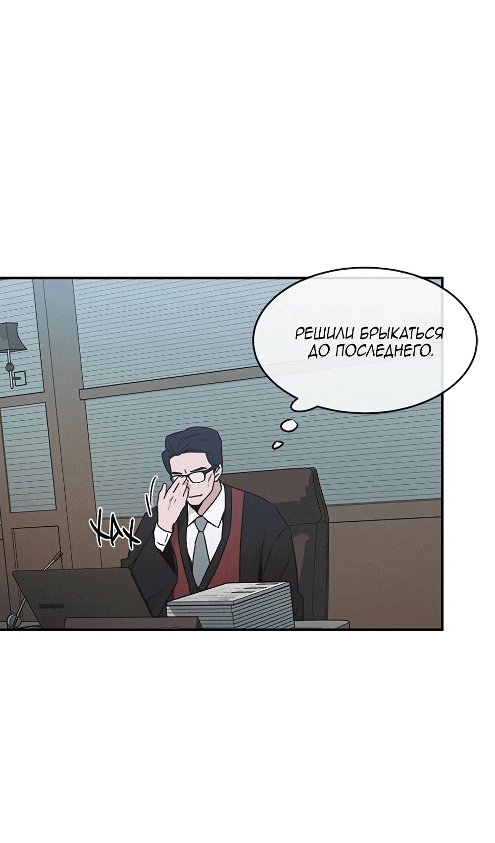 Манга Королева поцелуев - Глава 51 Страница 55