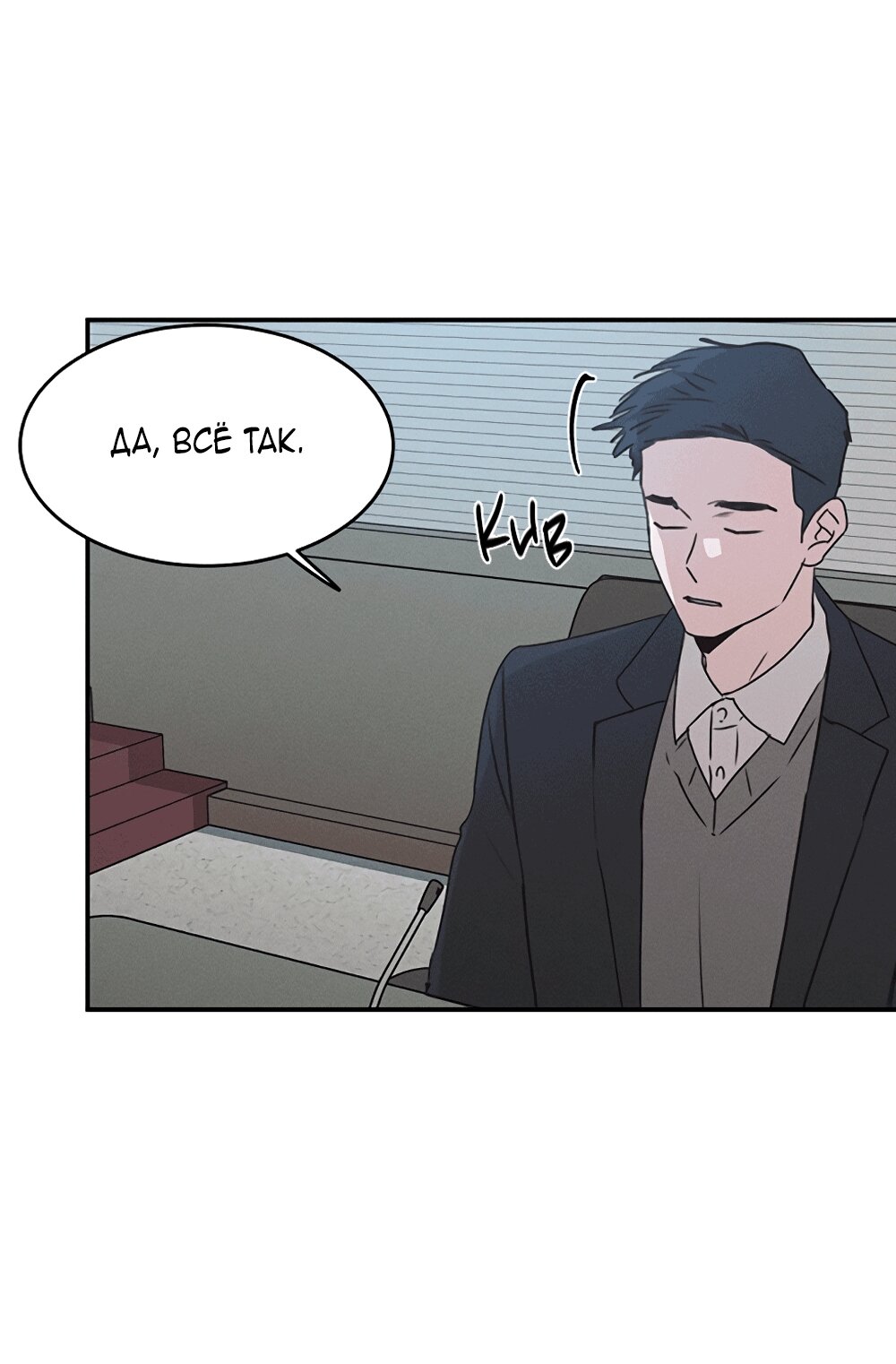 Манга Королева поцелуев - Глава 51 Страница 63