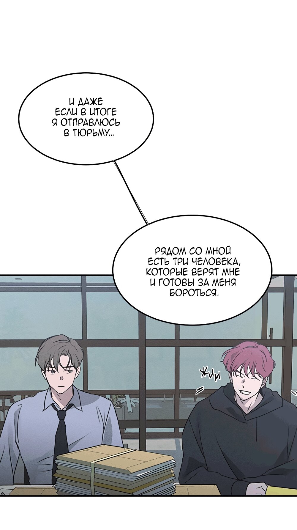 Манга Королева поцелуев - Глава 51 Страница 8