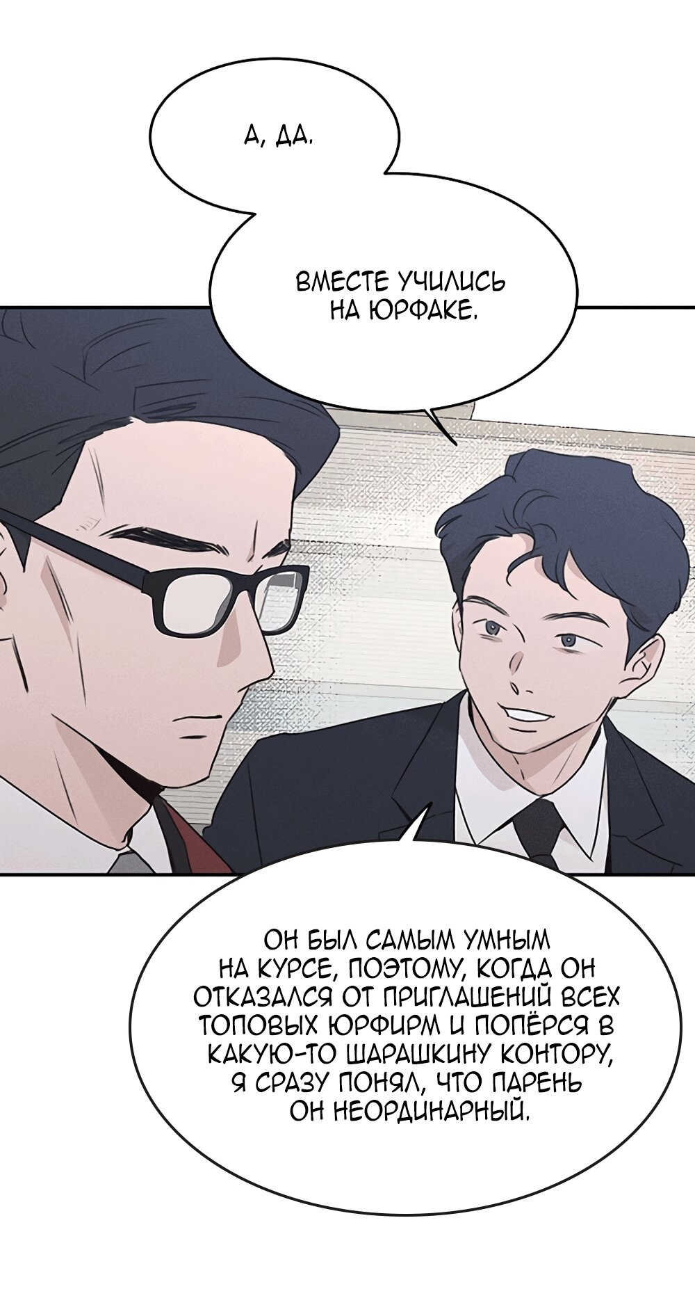 Манга Королева поцелуев - Глава 51 Страница 18