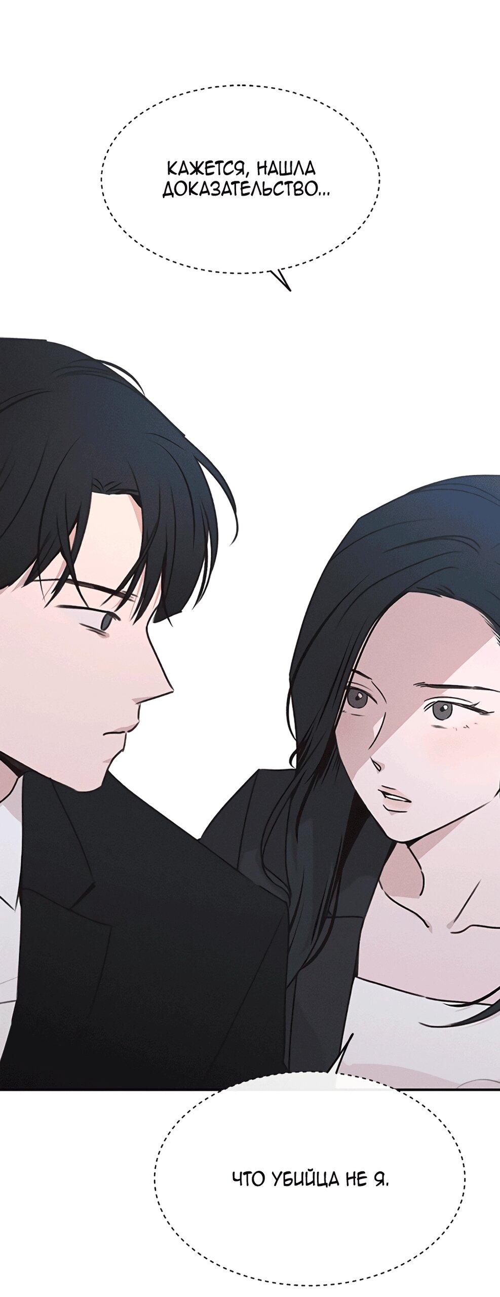 Манга Королева поцелуев - Глава 51 Страница 45