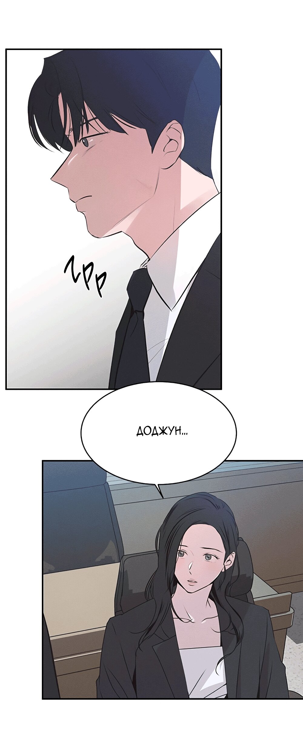 Манга Королева поцелуев - Глава 51 Страница 24