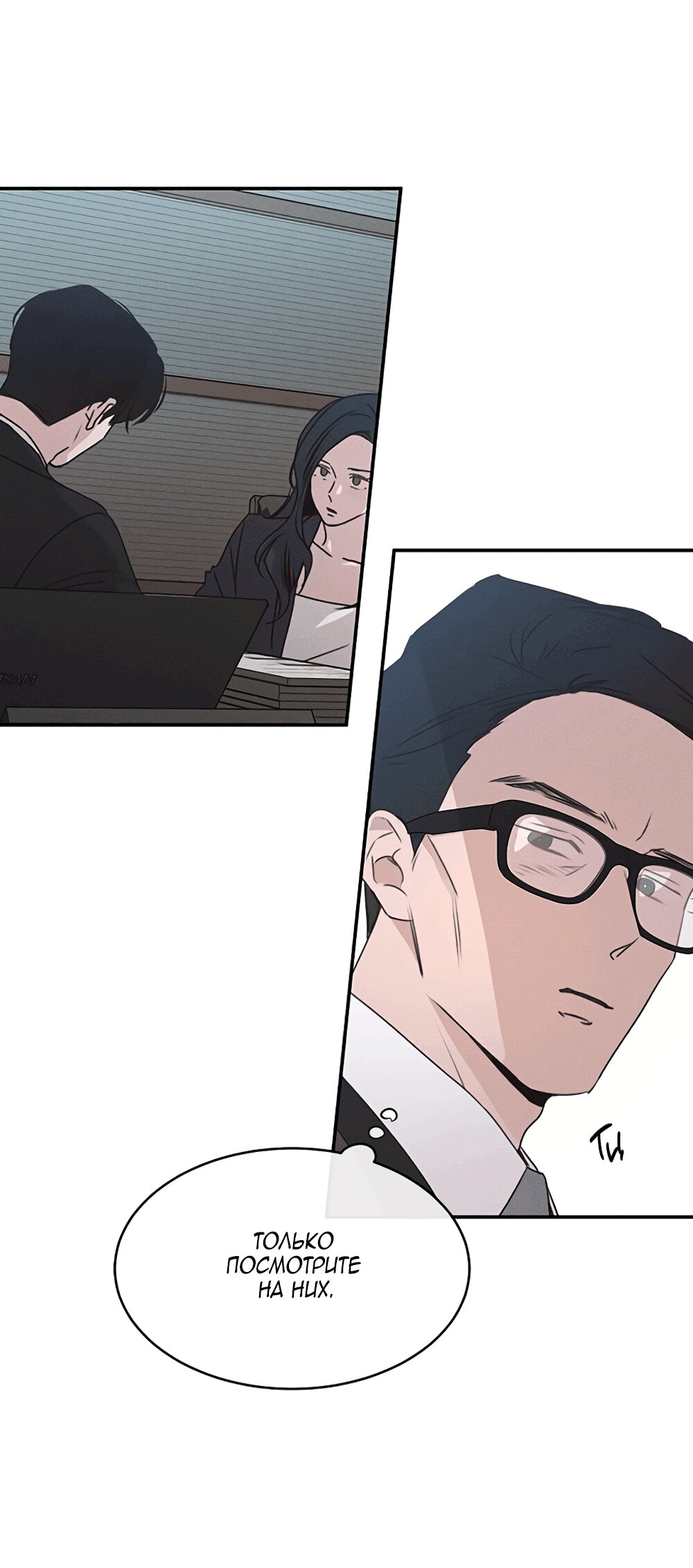 Манга Королева поцелуев - Глава 51 Страница 48