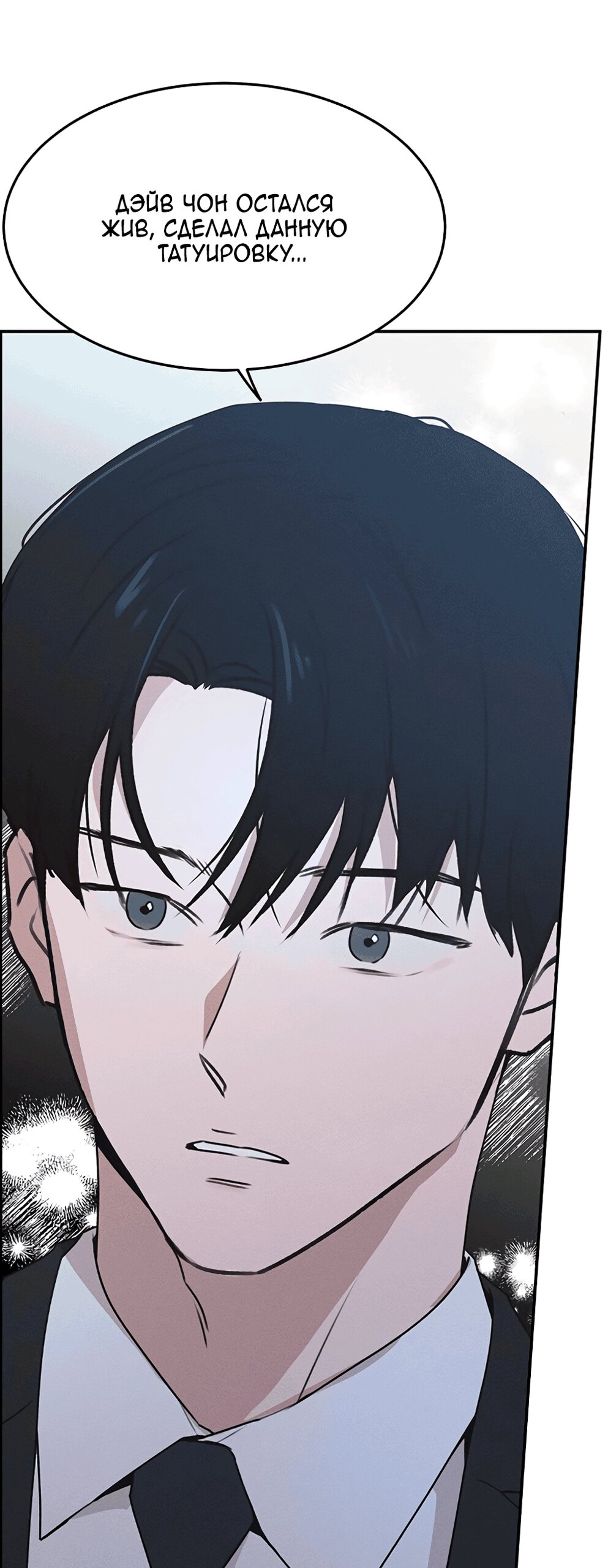 Манга Королева поцелуев - Глава 51 Страница 73