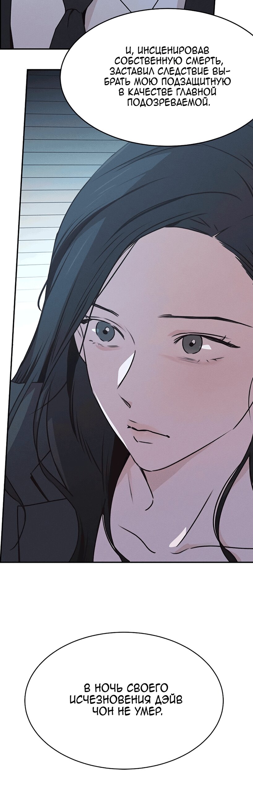 Манга Королева поцелуев - Глава 51 Страница 74