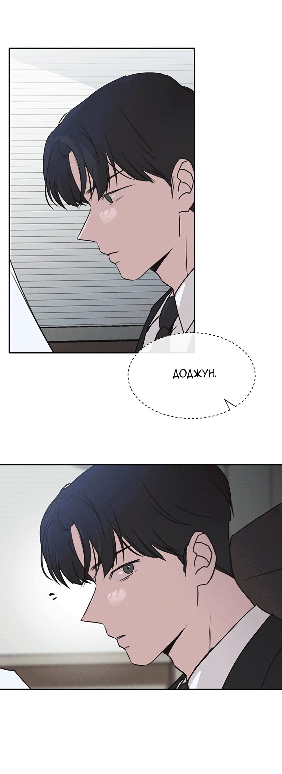 Манга Королева поцелуев - Глава 51 Страница 43
