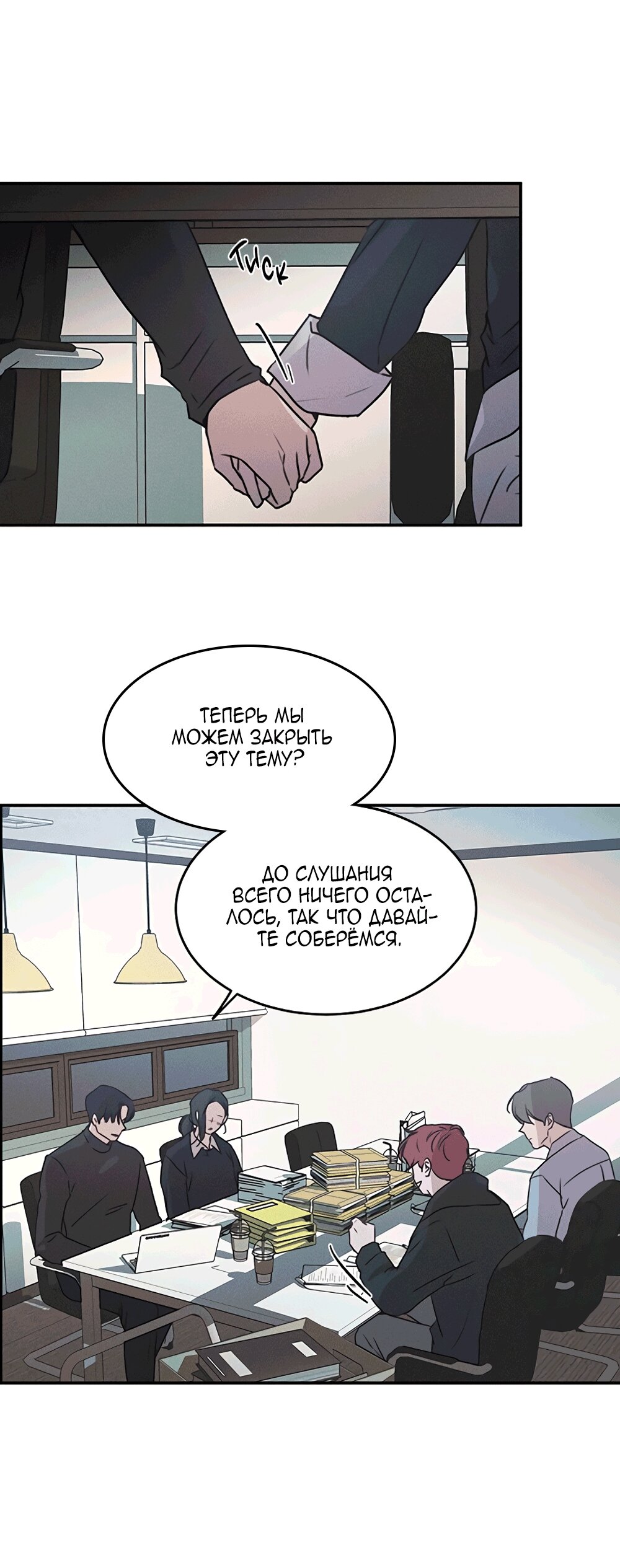 Манга Королева поцелуев - Глава 51 Страница 11