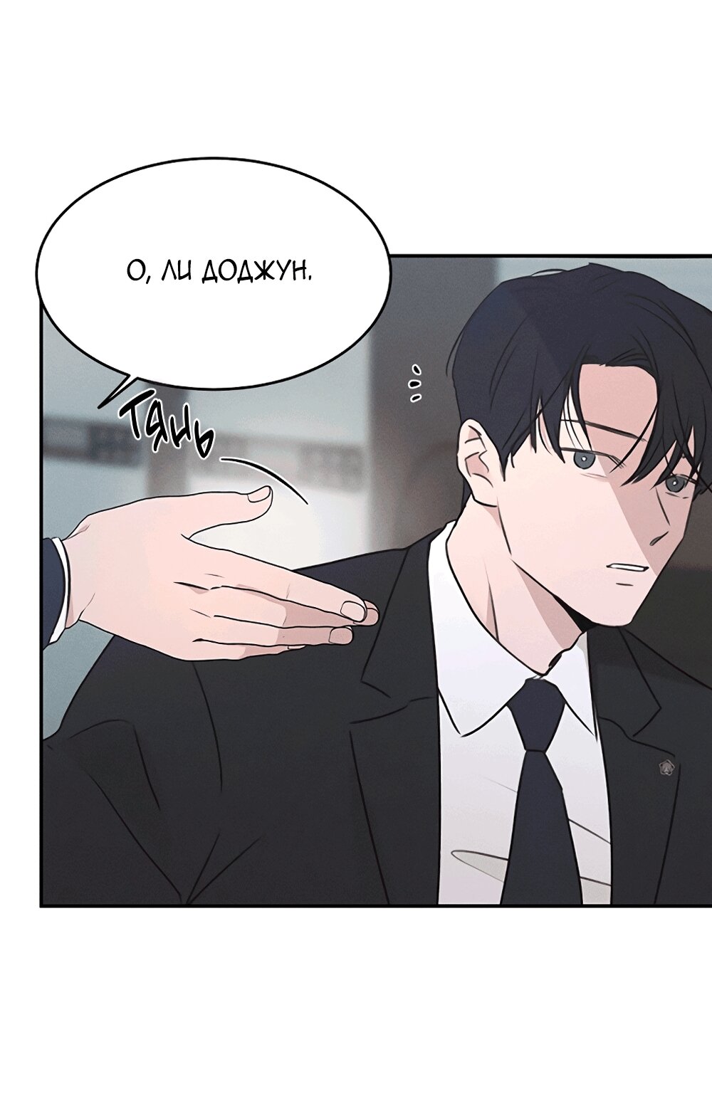 Манга Королева поцелуев - Глава 51 Страница 15