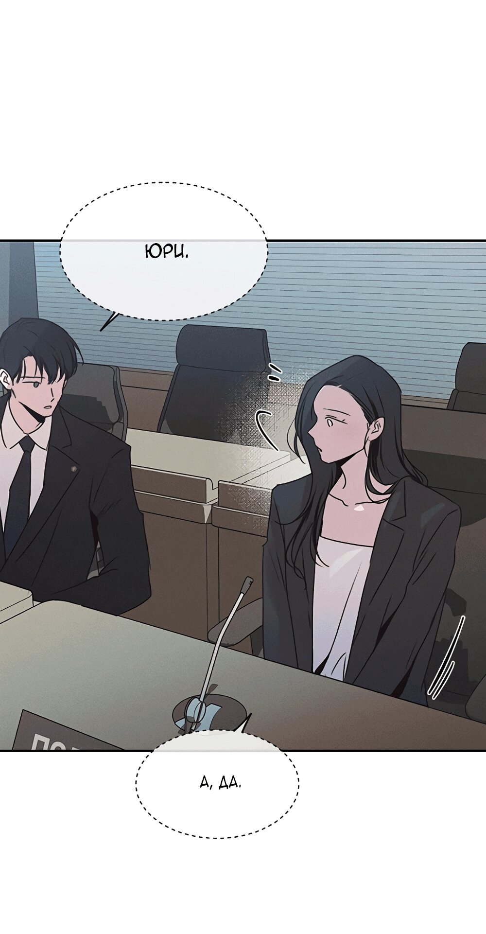 Манга Королева поцелуев - Глава 51 Страница 35