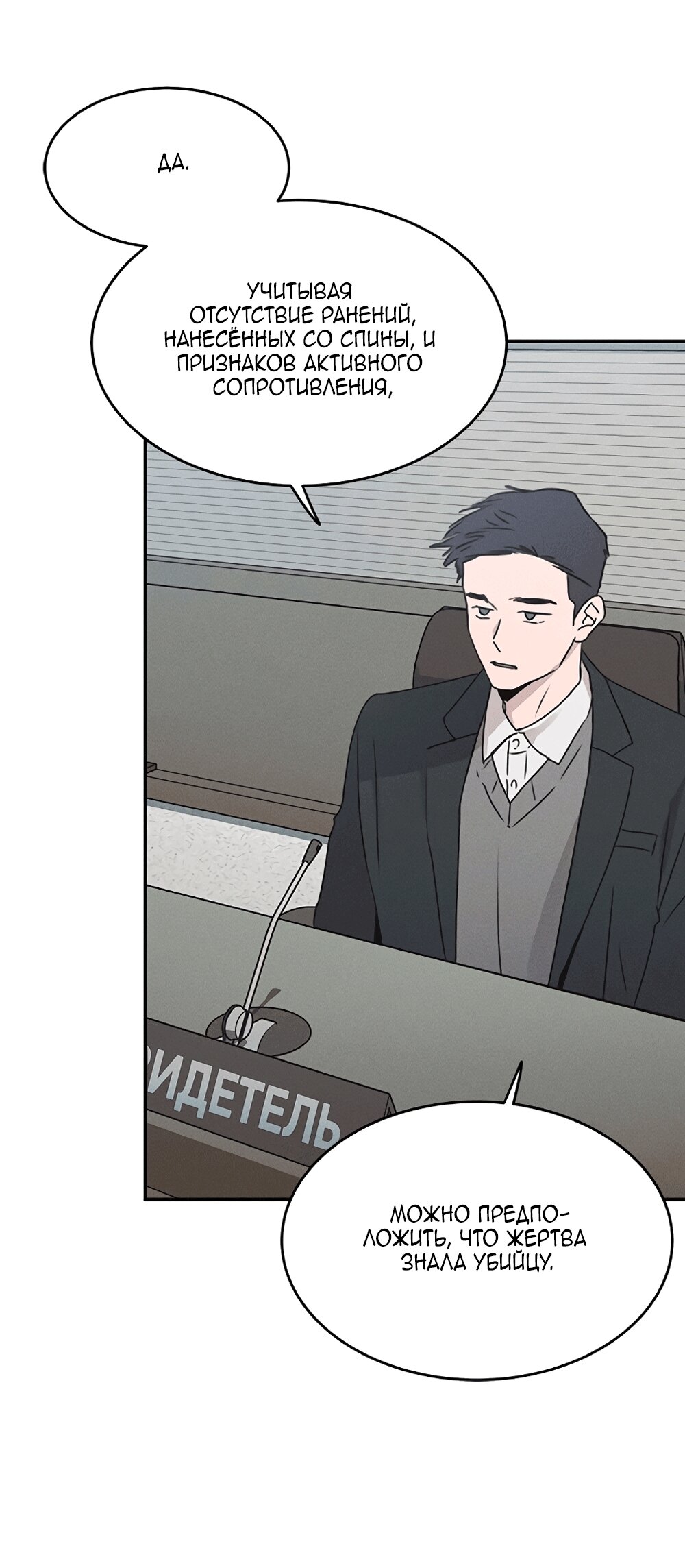 Манга Королева поцелуев - Глава 51 Страница 39