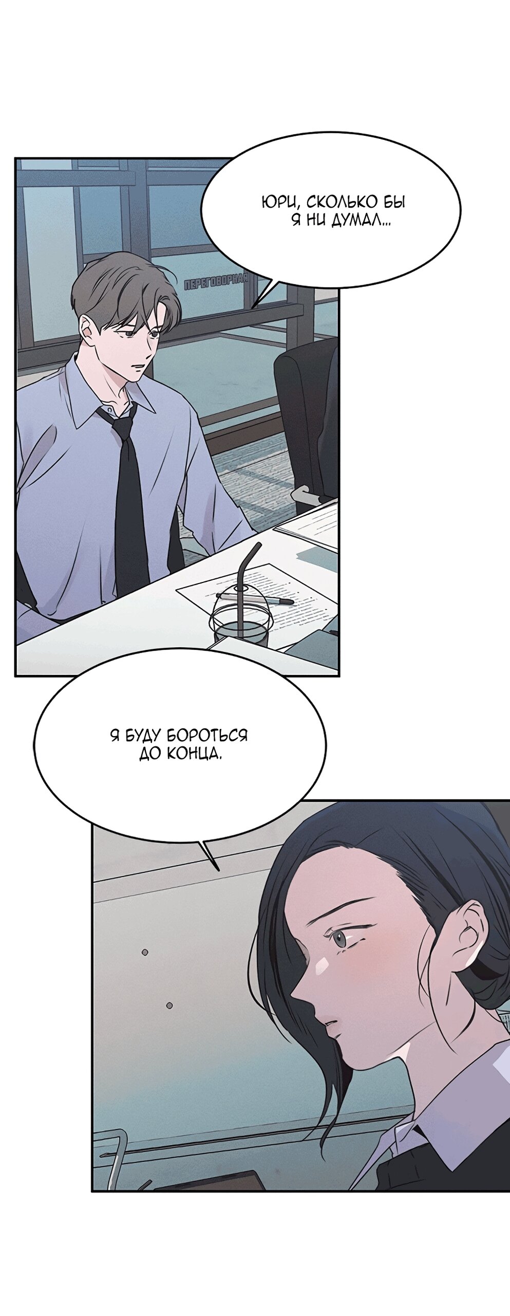 Манга Королева поцелуев - Глава 51 Страница 5