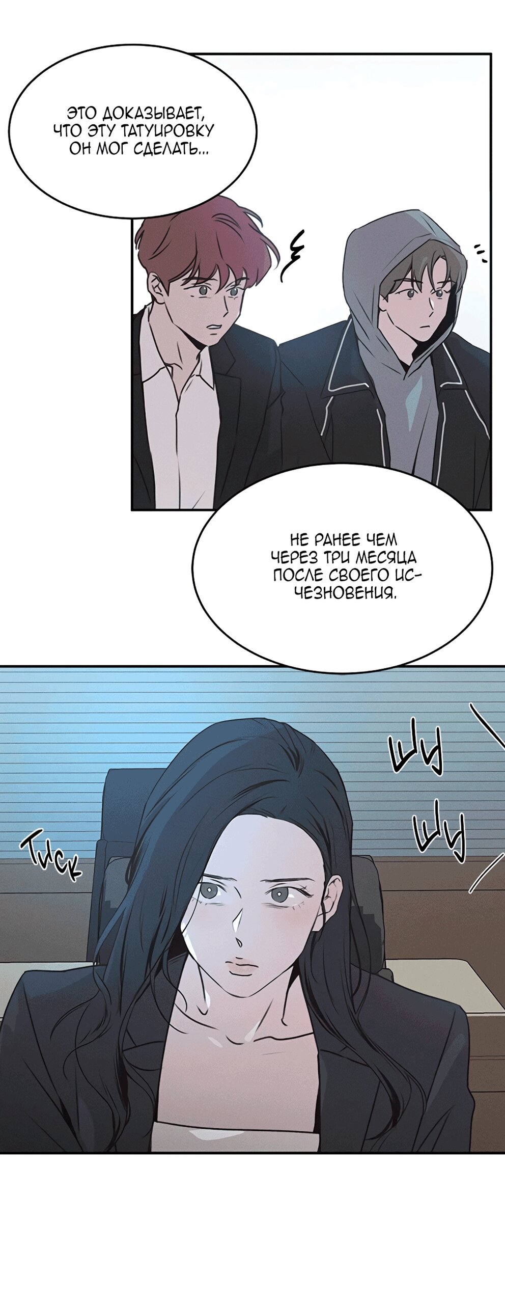 Манга Королева поцелуев - Глава 51 Страница 66