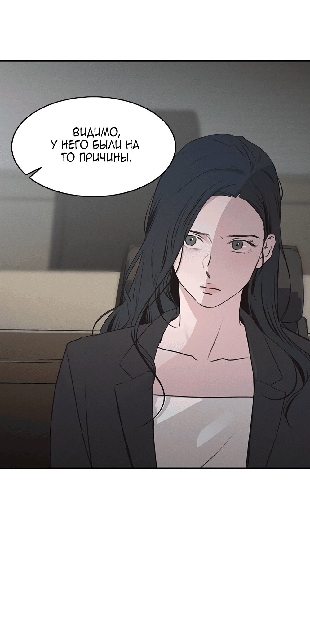 Манга Королева поцелуев - Глава 51 Страница 20