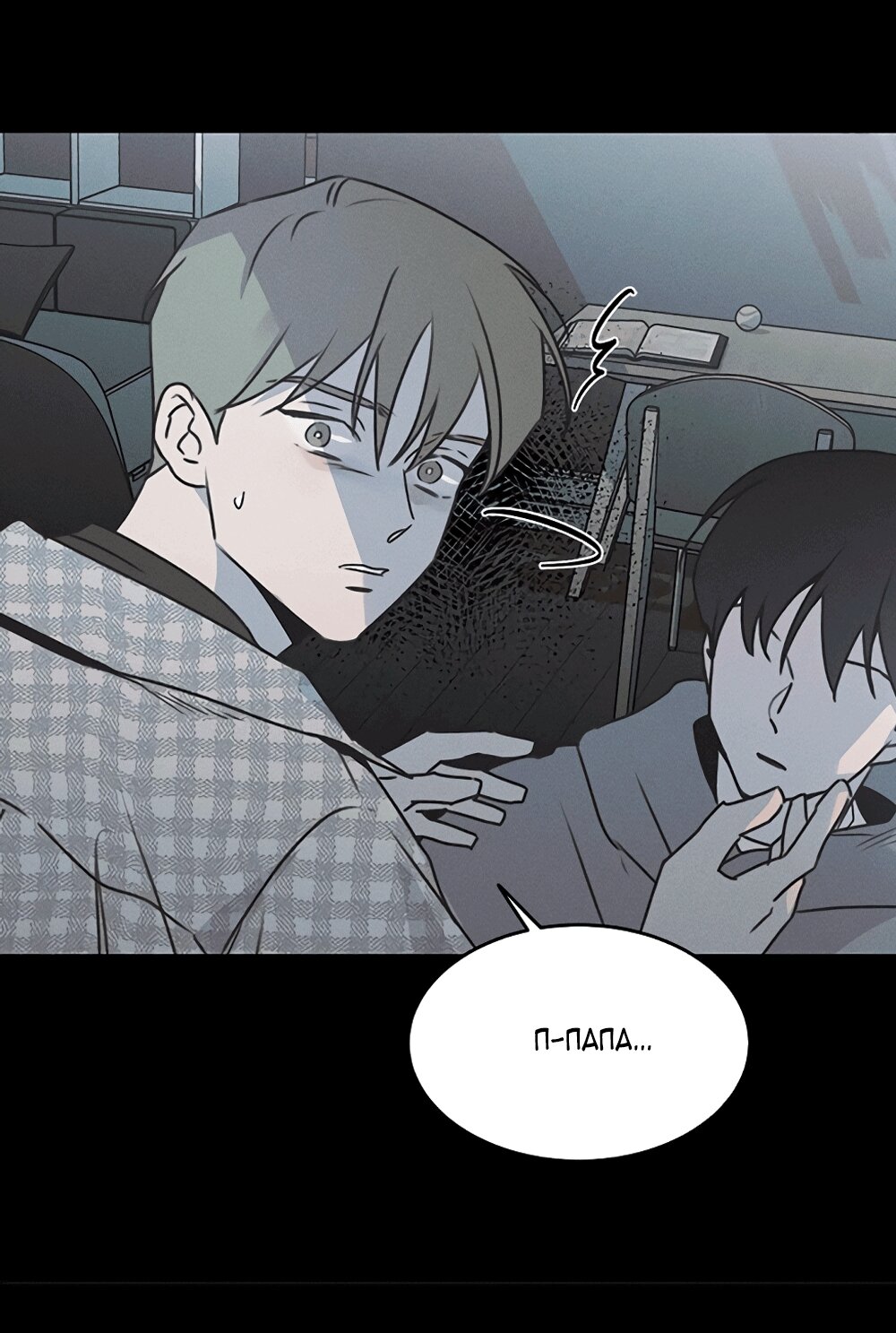 Манга Королева поцелуев - Глава 53 Страница 24