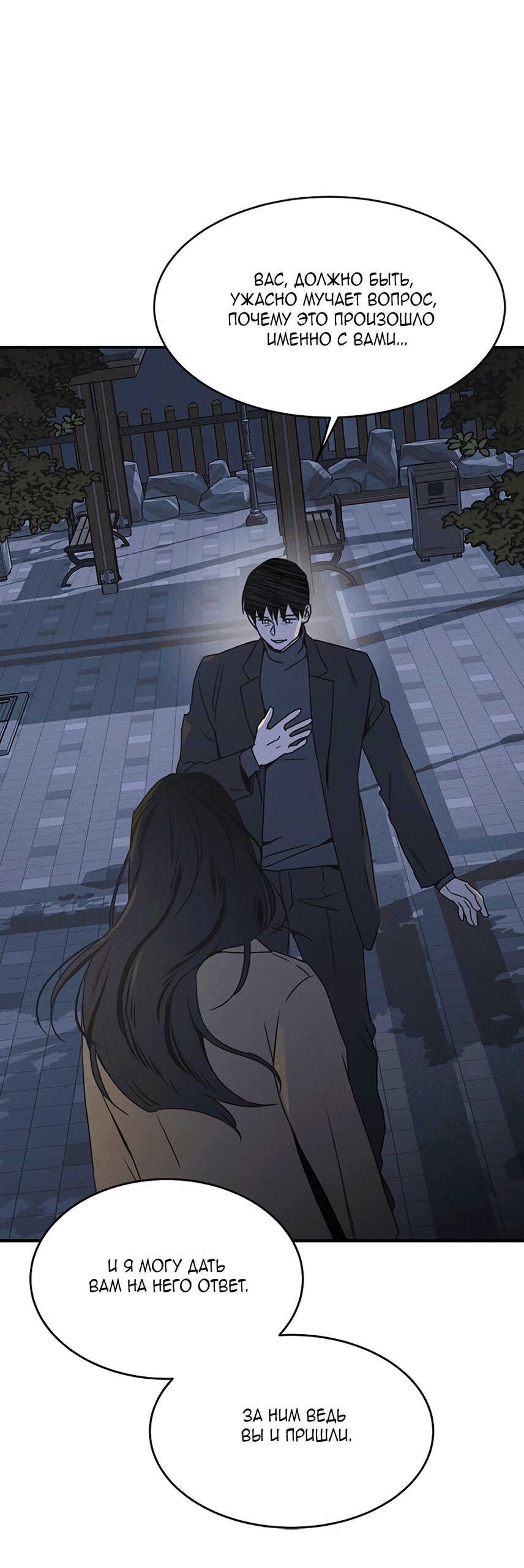 Манга Королева поцелуев - Глава 53 Страница 66