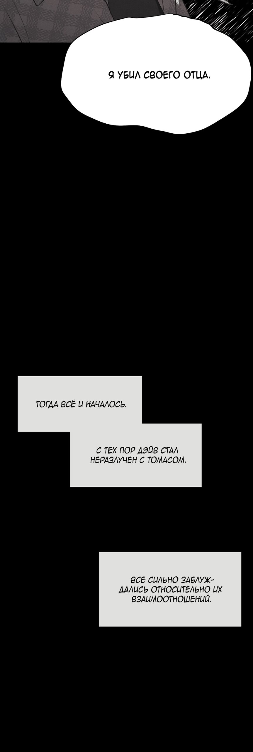 Манга Королева поцелуев - Глава 53 Страница 55