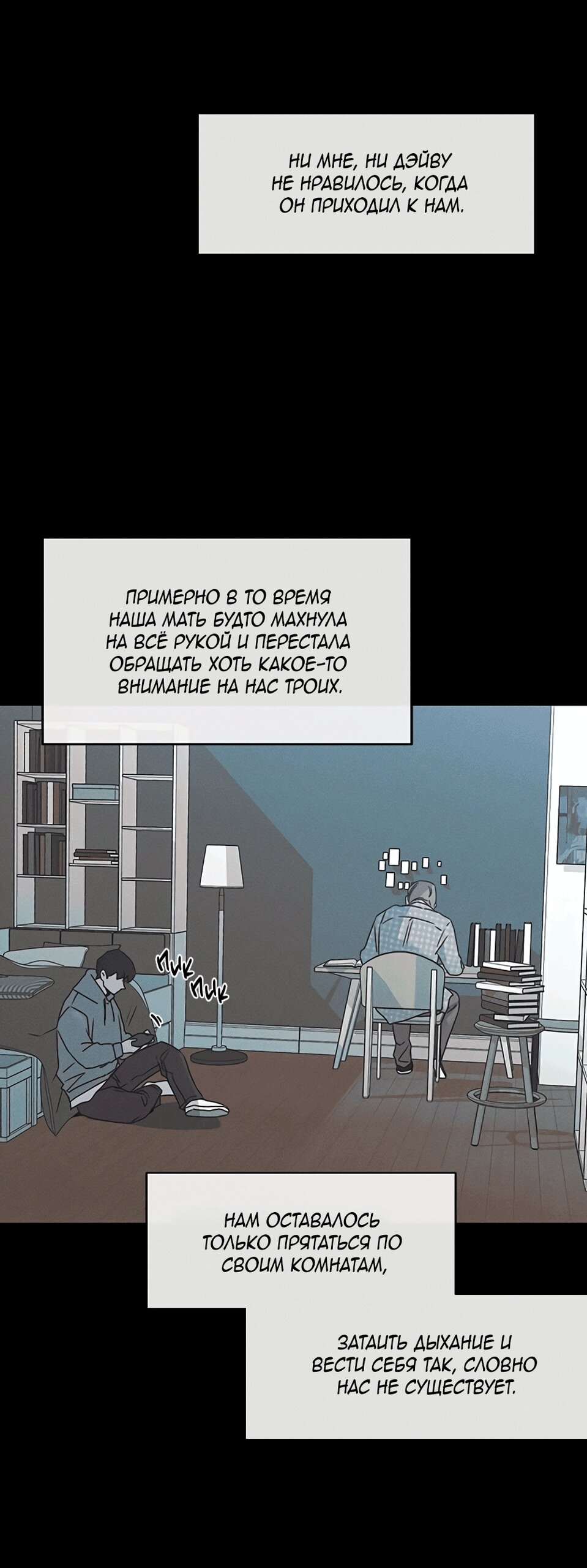 Манга Королева поцелуев - Глава 53 Страница 10