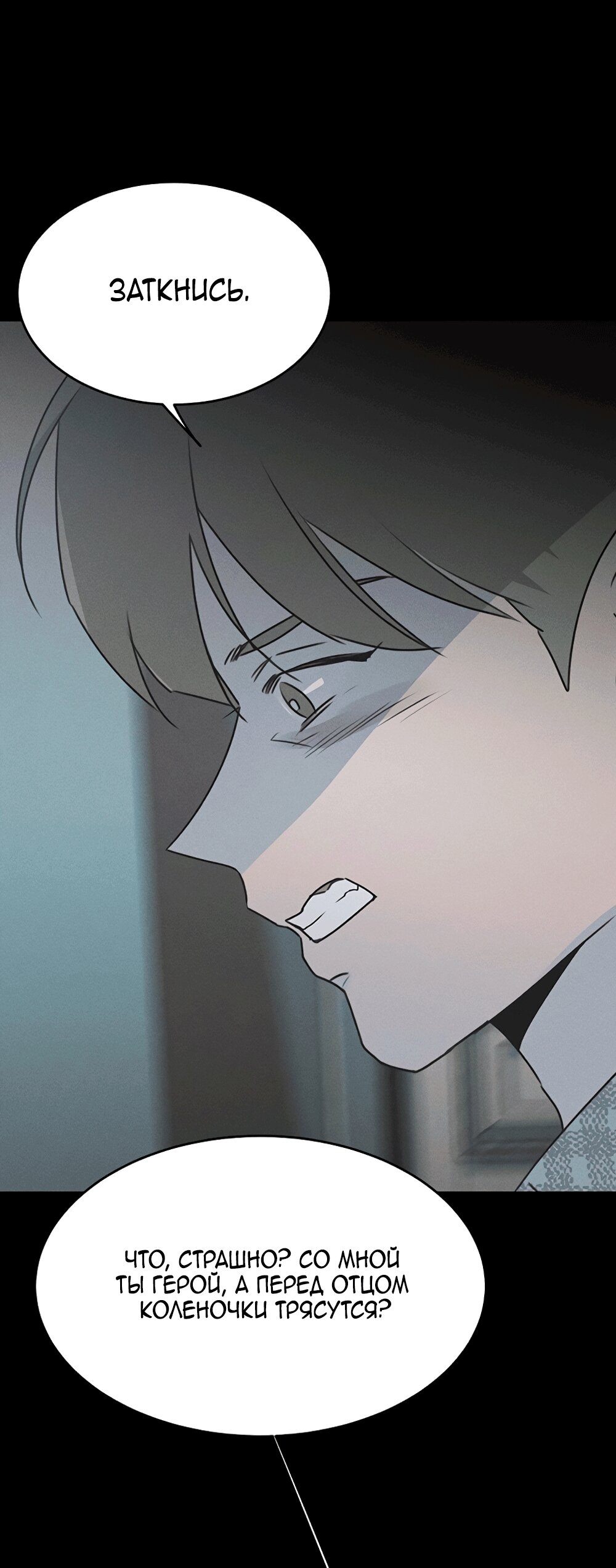 Манга Королева поцелуев - Глава 53 Страница 21