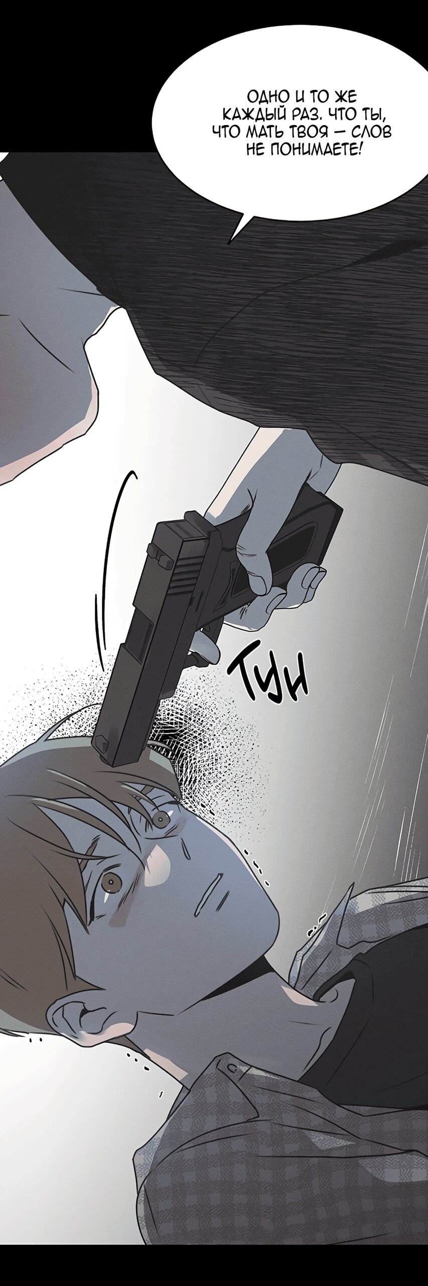 Манга Королева поцелуев - Глава 53 Страница 26