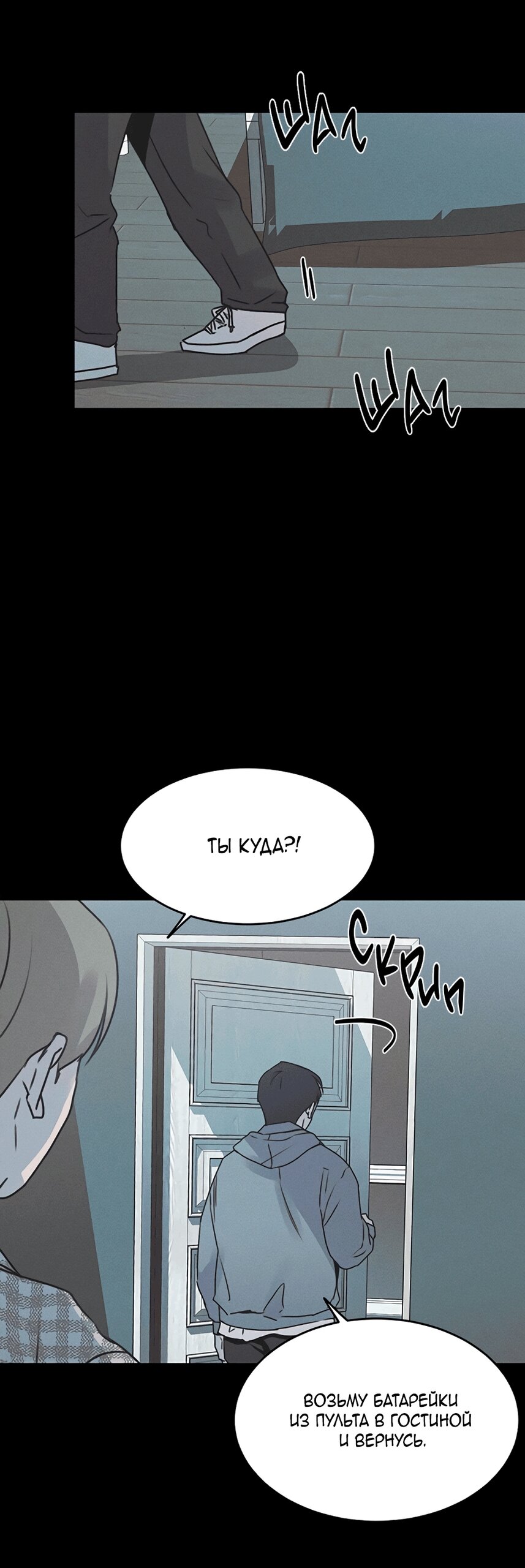 Манга Королева поцелуев - Глава 53 Страница 13