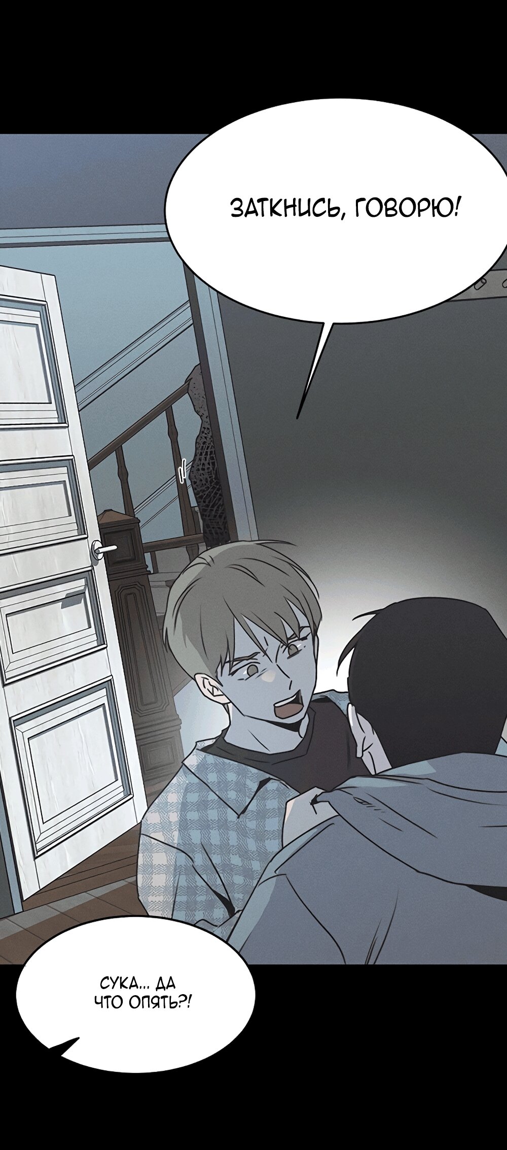 Манга Королева поцелуев - Глава 53 Страница 23