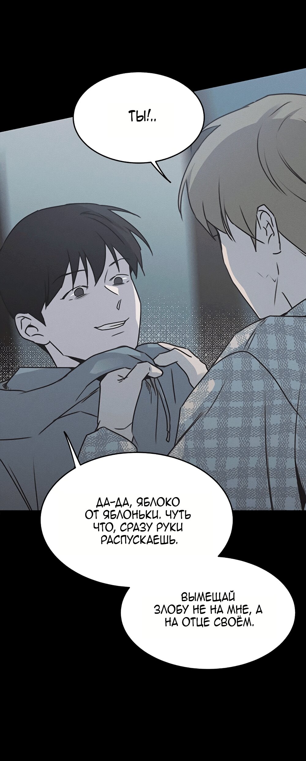 Манга Королева поцелуев - Глава 53 Страница 20