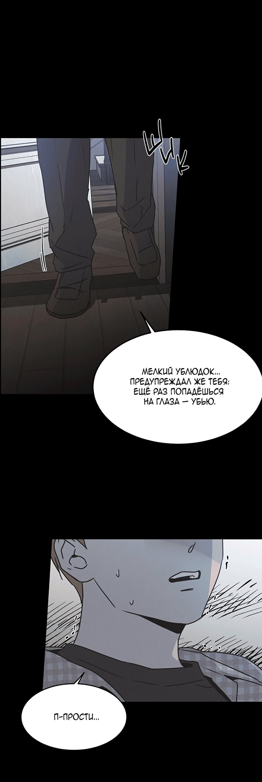 Манга Королева поцелуев - Глава 53 Страница 25